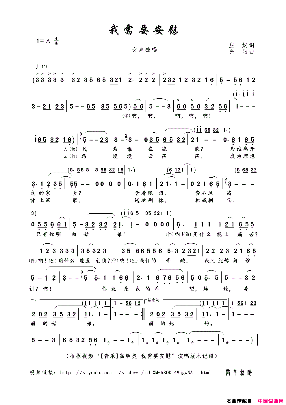 我需要安慰庄奴词光阳曲我需要安慰庄奴词_光阳曲简谱