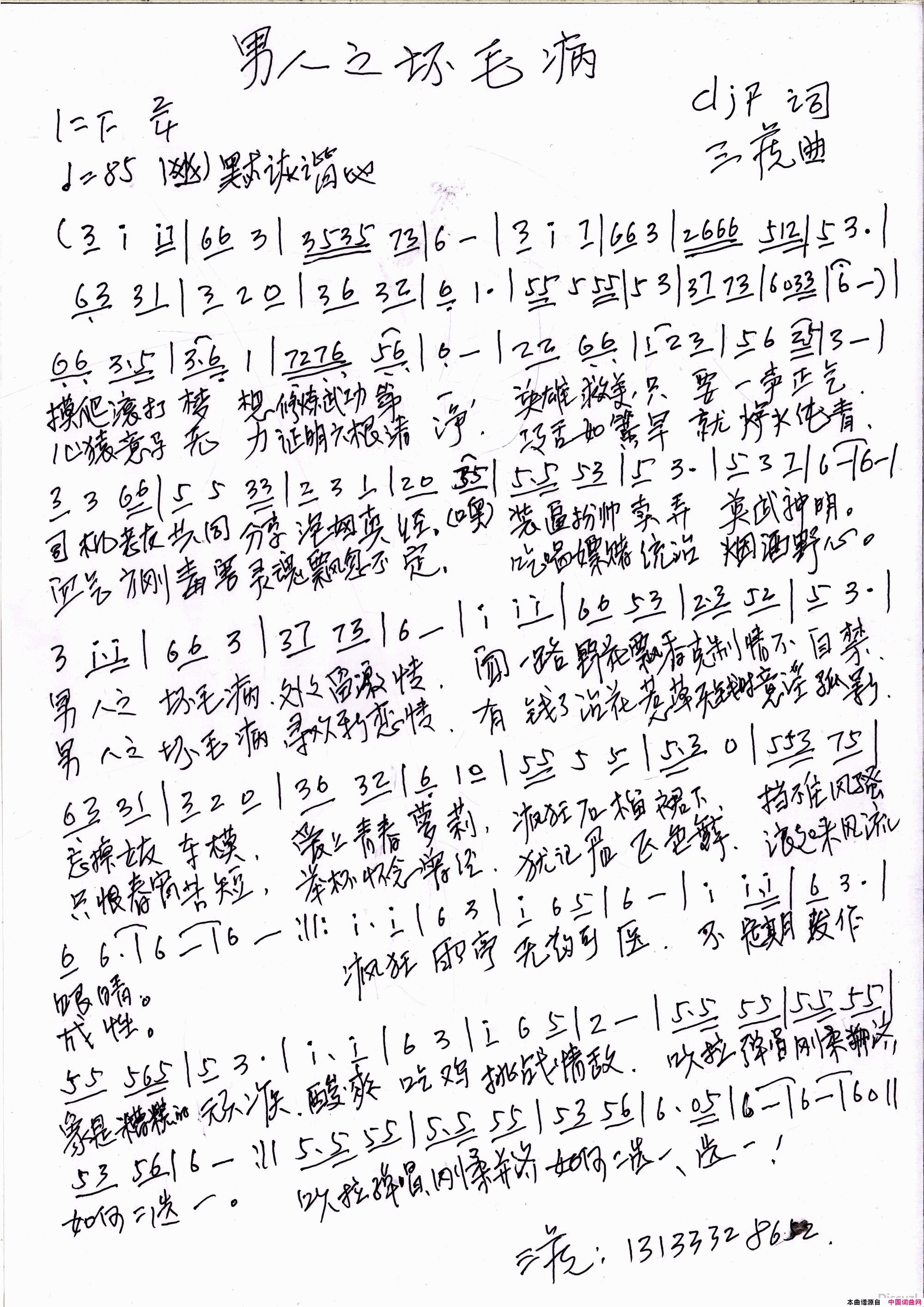 男人之坏毛病简谱