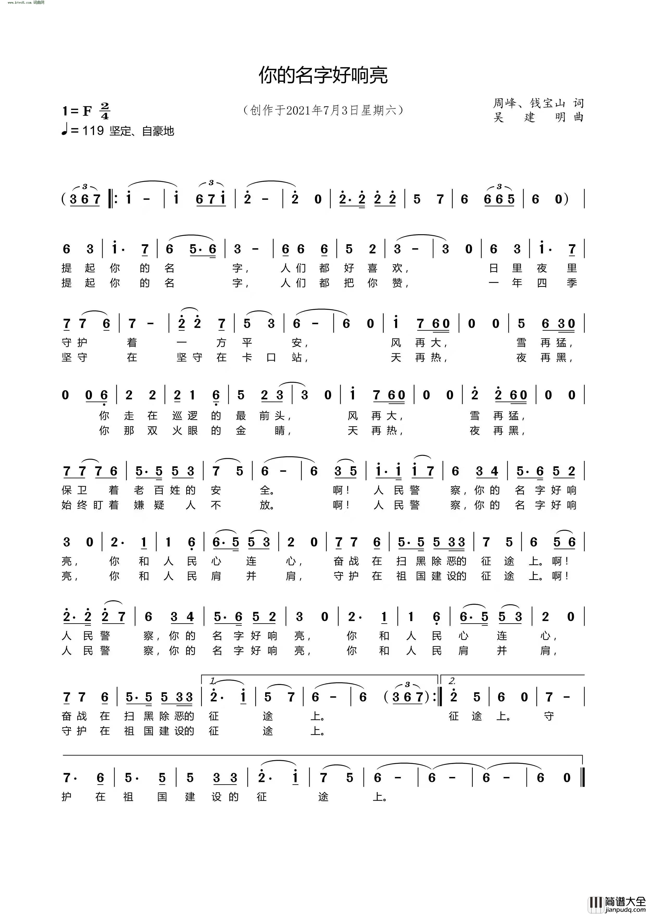 你的名字好响亮简谱_胡润华演唱_南通周峰、钱宝山/吴建明词曲