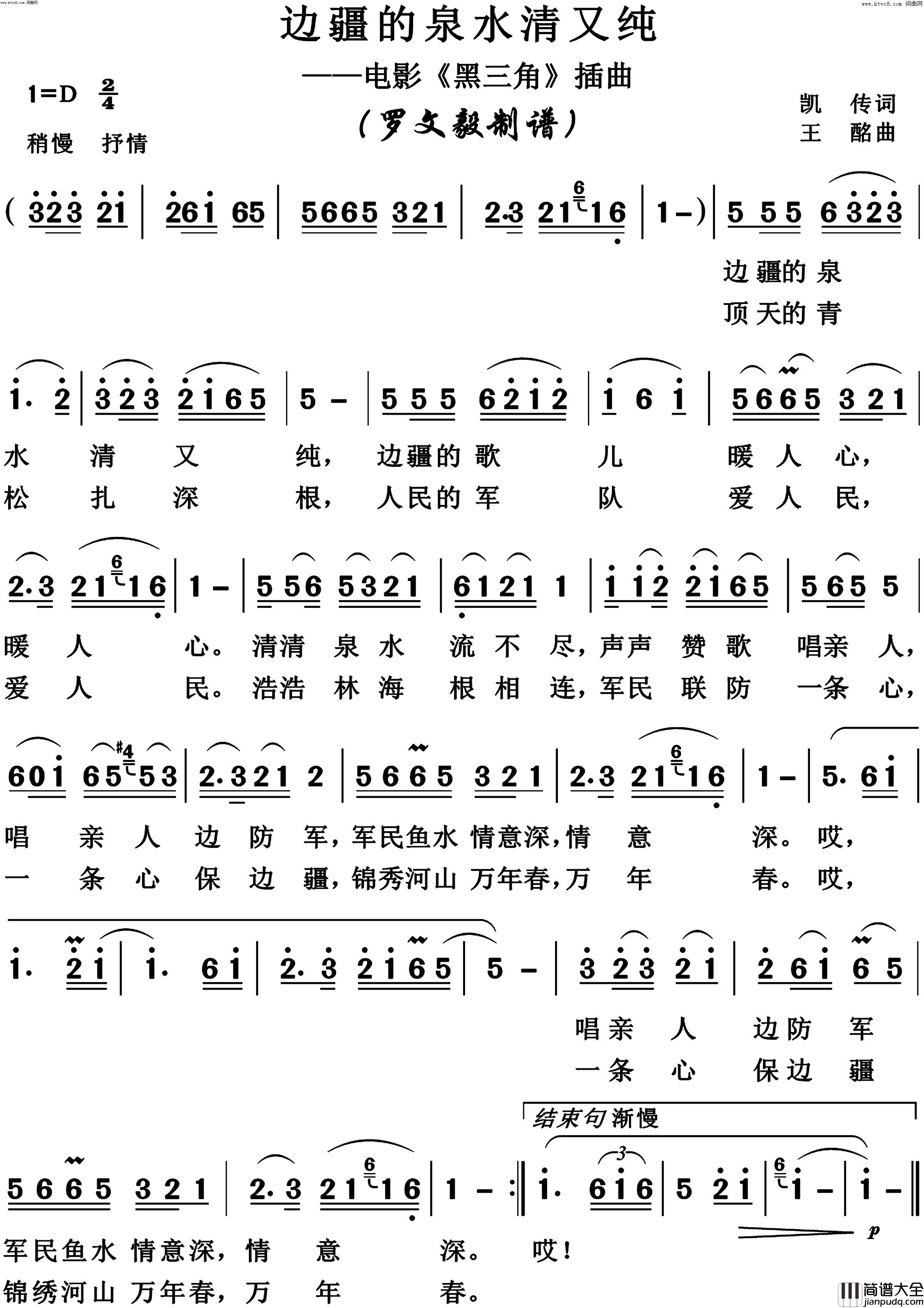 边疆的泉水清又纯高清版简谱