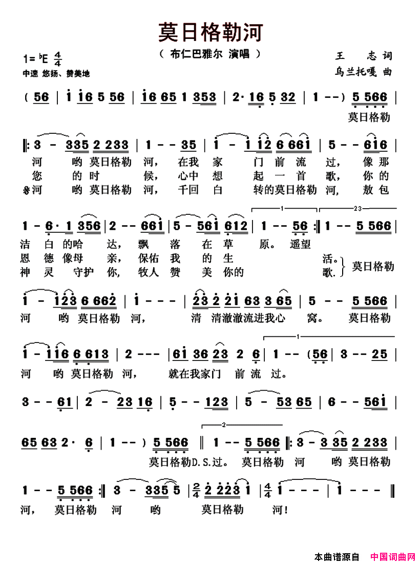 莫日格勒河简谱_布仁巴雅尔演唱_王志/乌兰托噶词曲