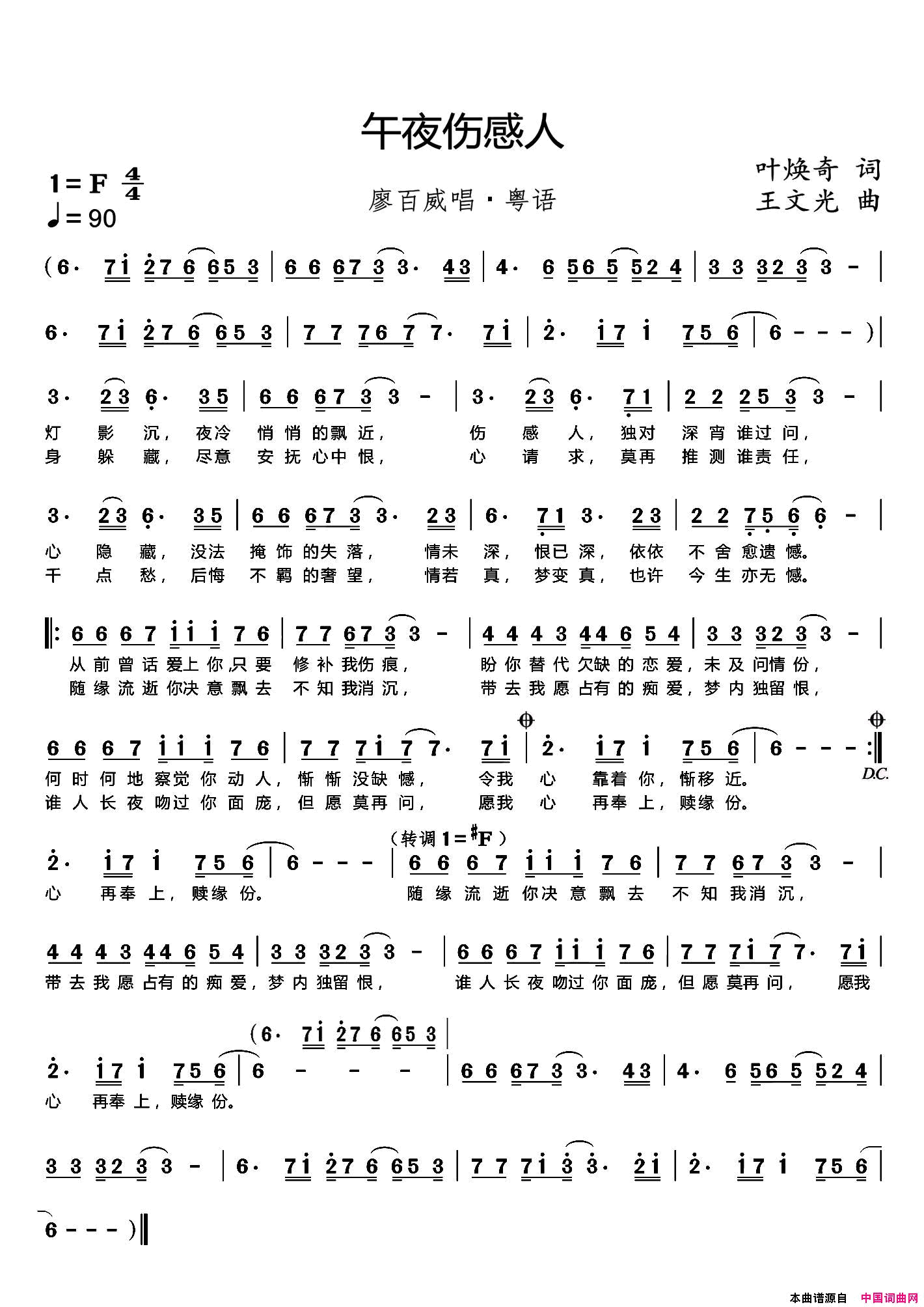 午夜伤感人叶焕奇词王文光曲午夜伤感人叶焕奇词_王文光曲简谱