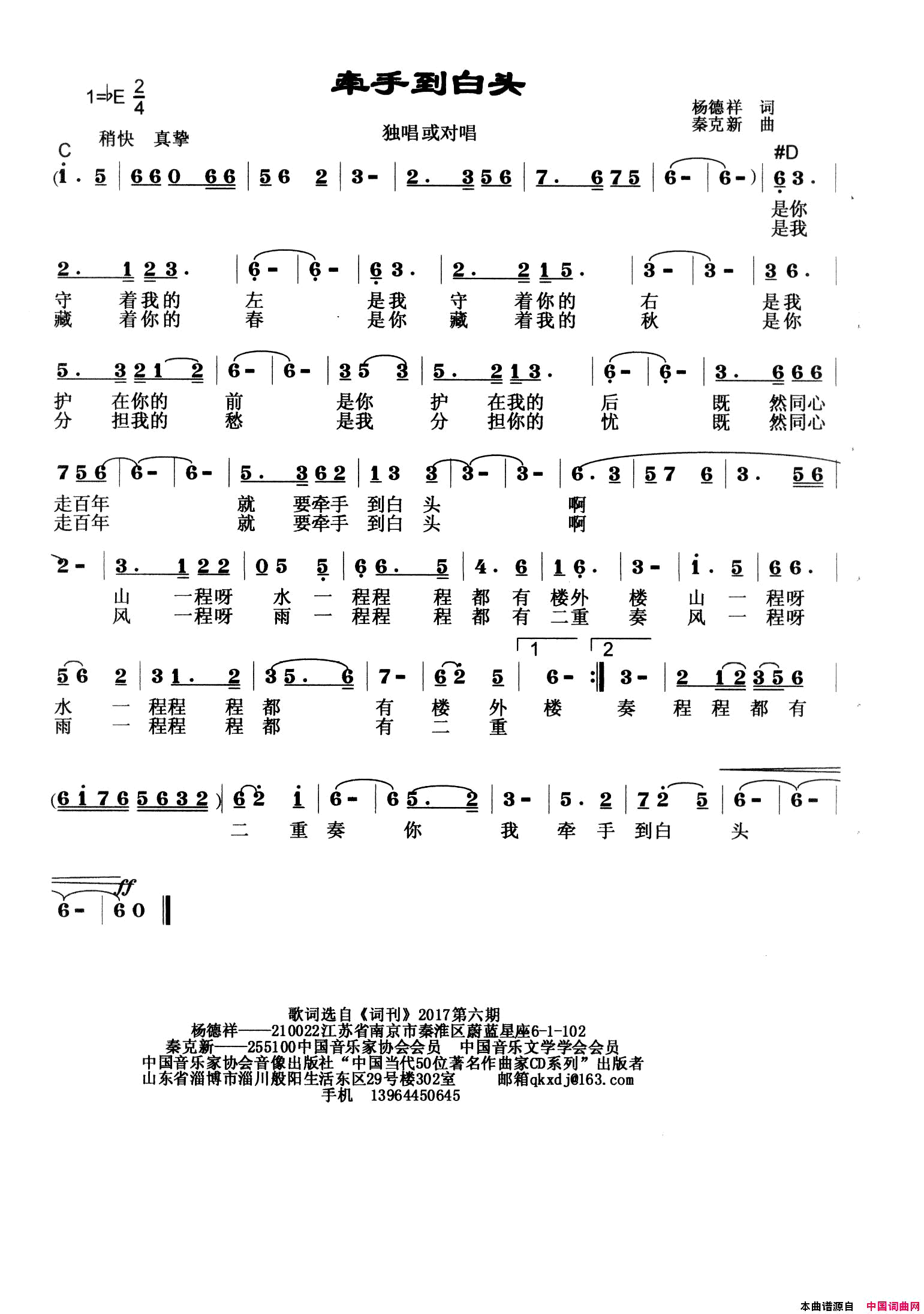 牵手到白头简谱_秦克新演唱_杨德祥/秦克新词曲