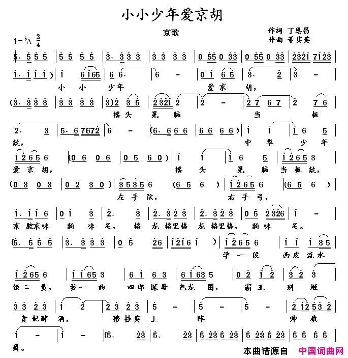 小小少年爱京胡简谱