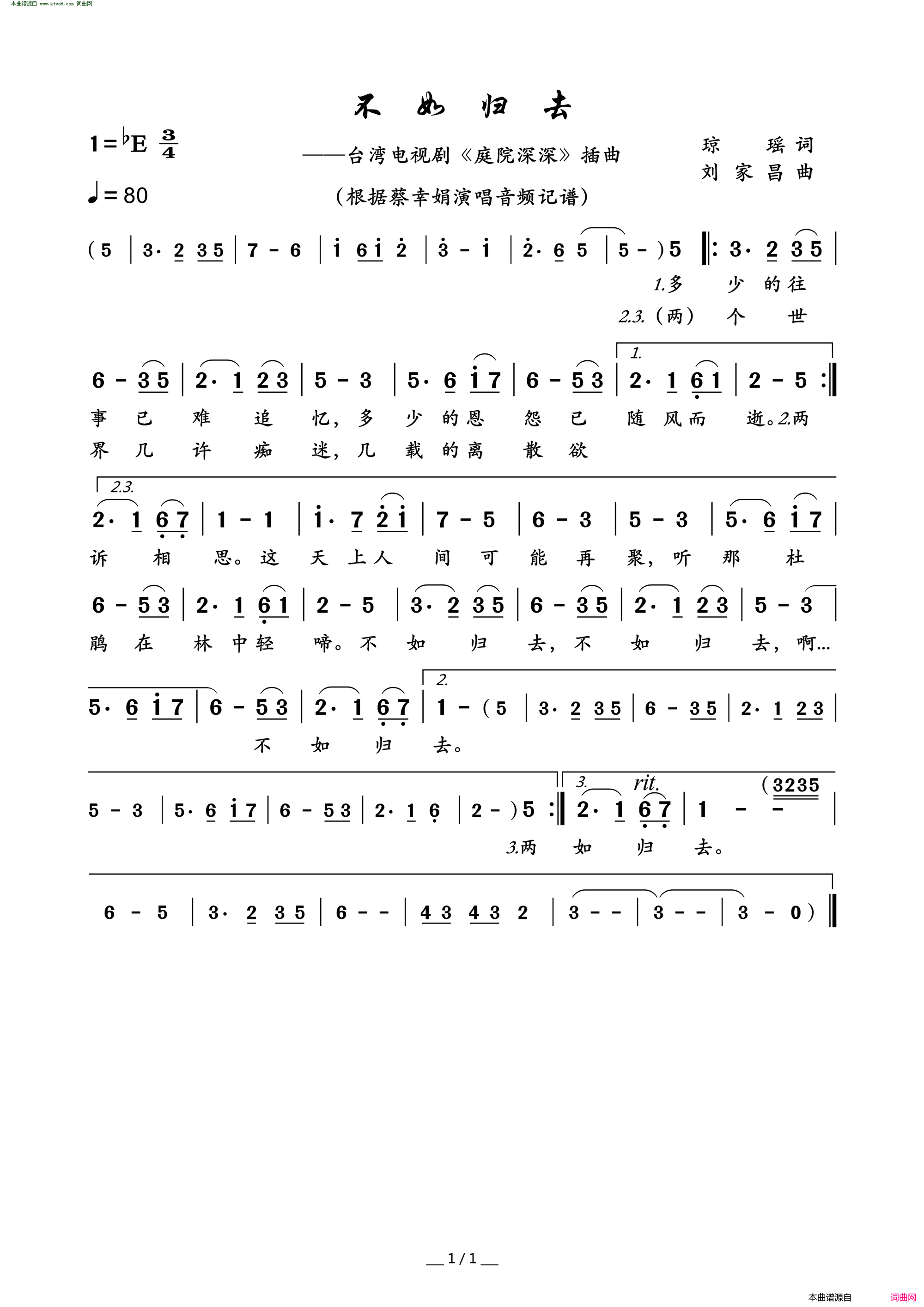 不如归去台湾电视剧_庭院深深_插曲简谱_蔡幸娟演唱_琼瑶/刘家昌词曲