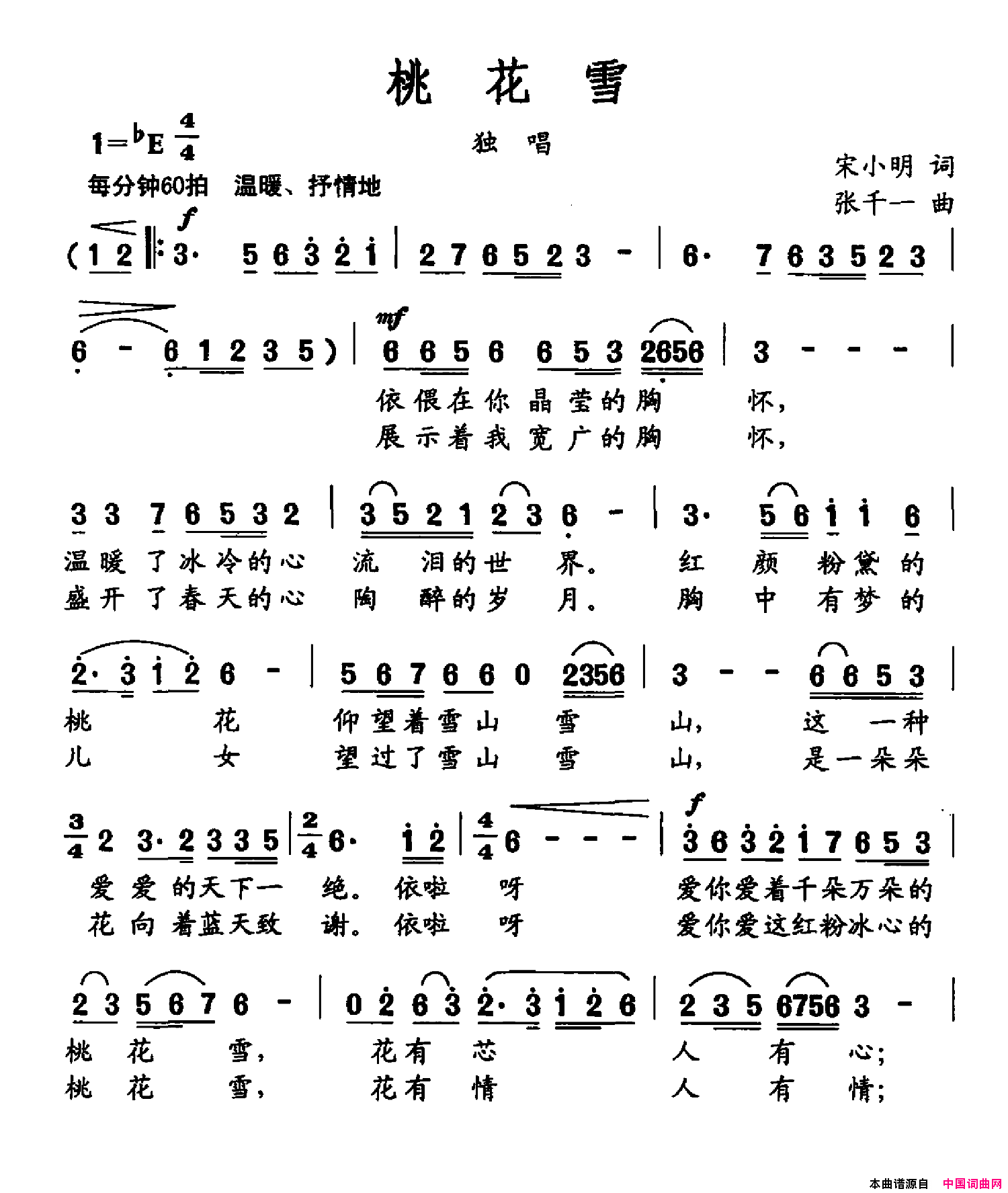 桃花雪简谱_王丽达演唱_宋小明/张千一词曲