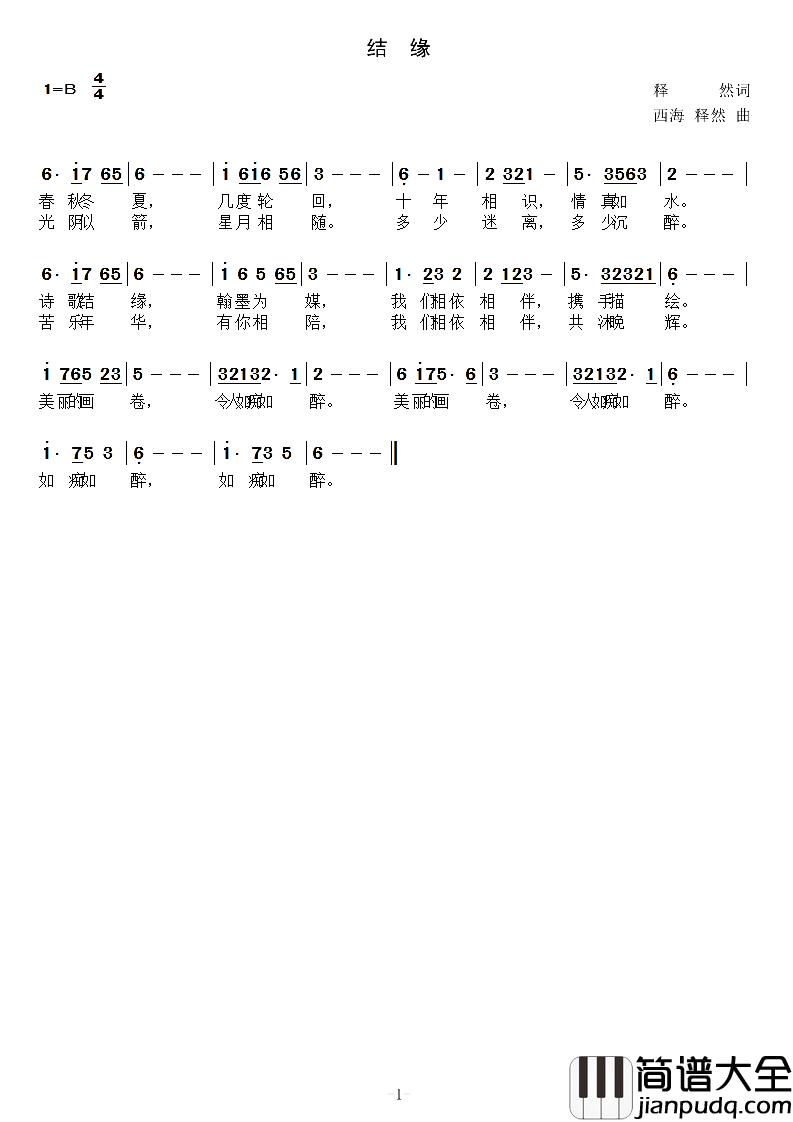 结缘简谱