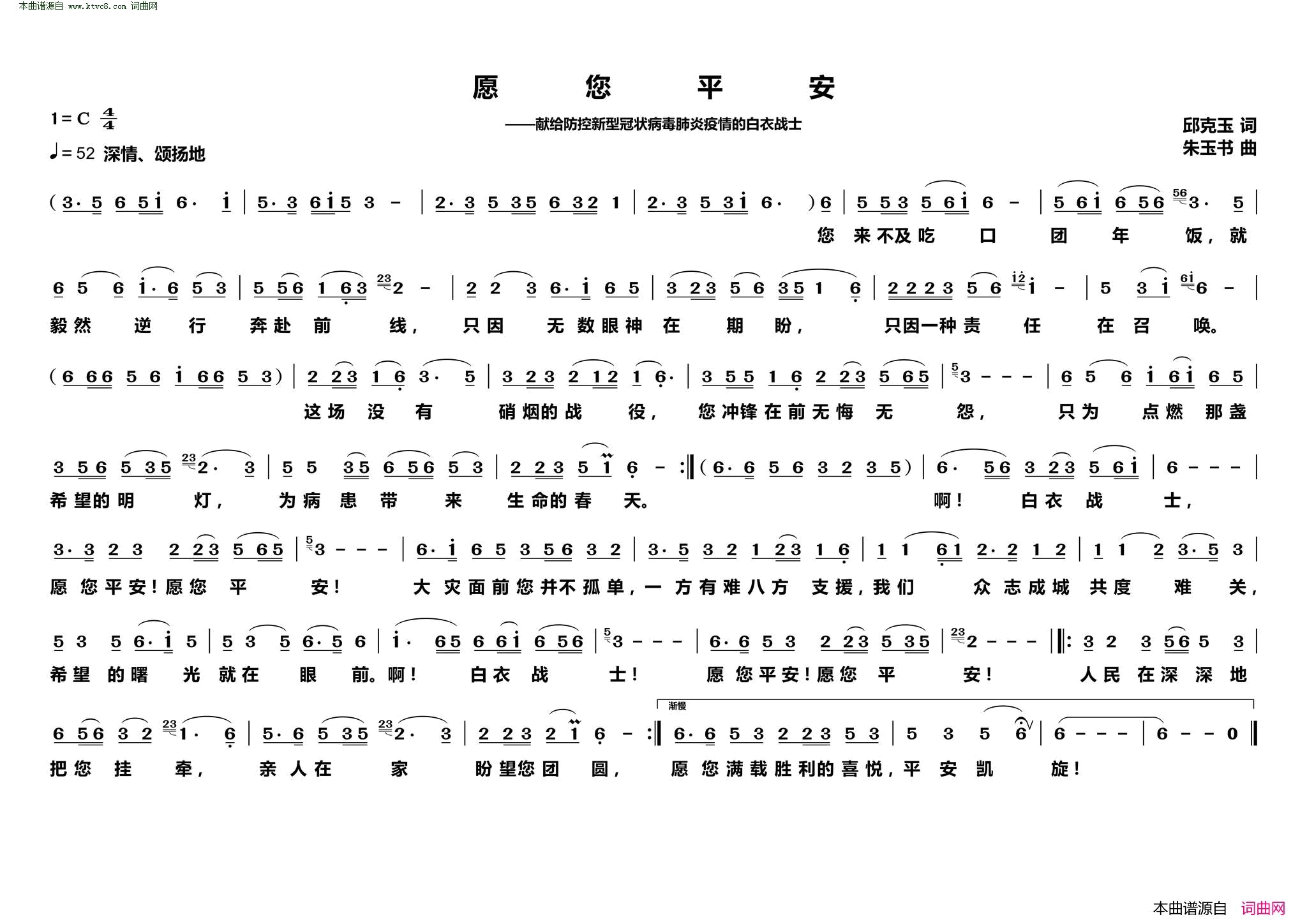 愿您平安献给防控新型冠状病毒肺炎疫情的白衣战士简谱
