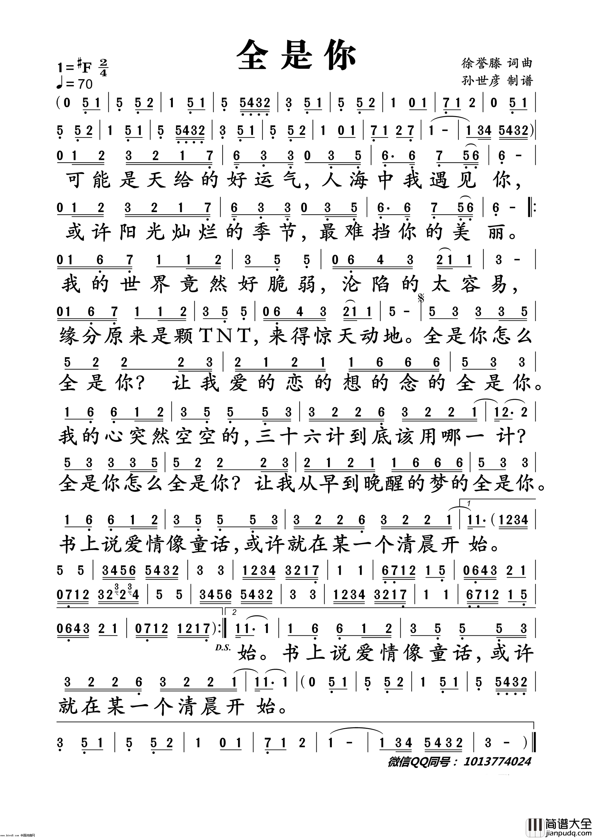 全是你简谱_徐誉滕演唱_徐誉滕/徐誉滕词曲