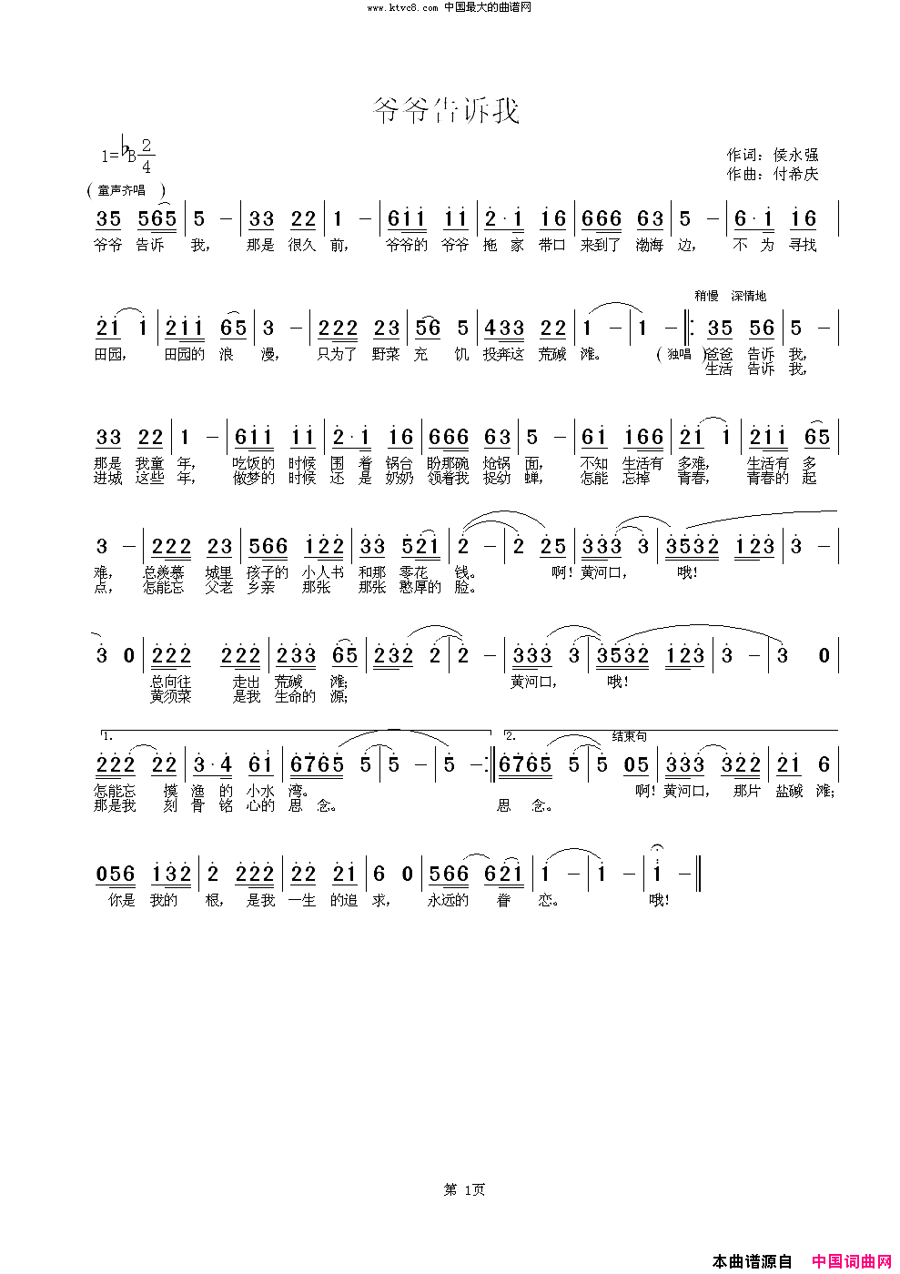 黄河口，我永远的眷恋爷爷告诉我简谱_王学华演唱_侯永强/付希庆词曲