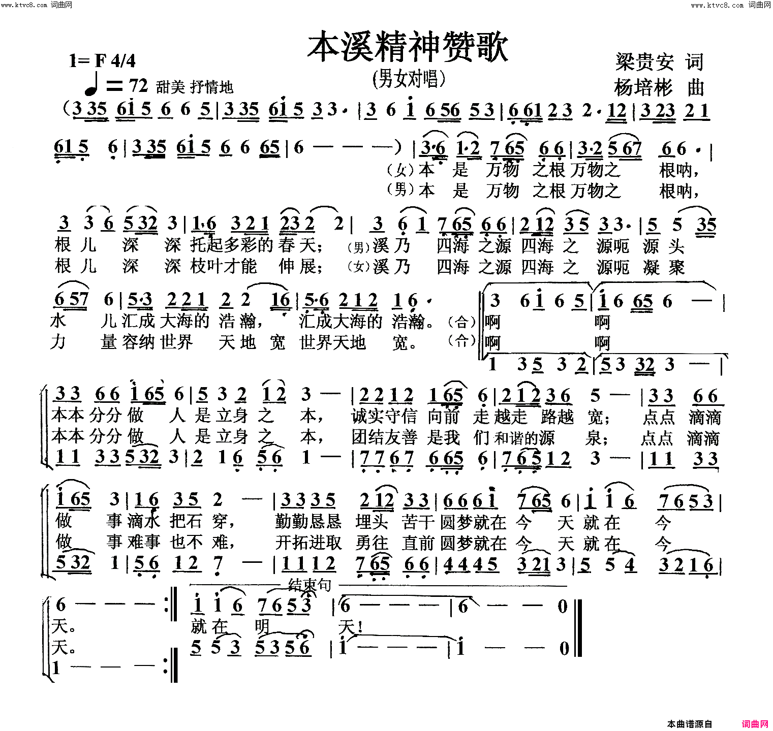本溪精神赞歌男女声对唱简谱