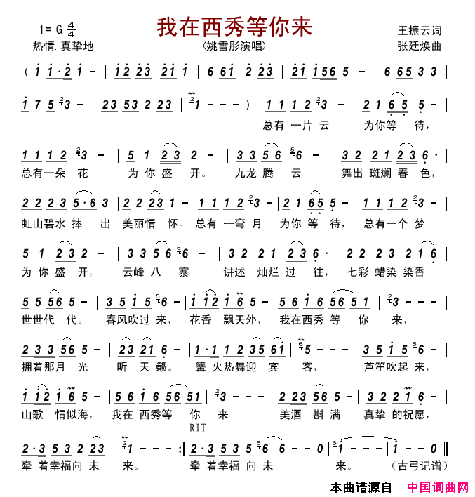 我在西秀等你来简谱