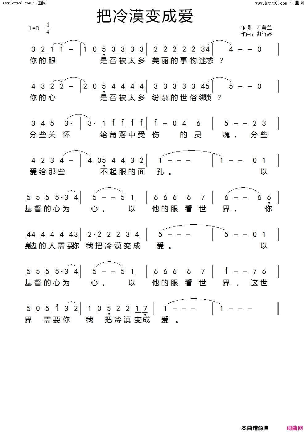 把冷漠变成爱简谱