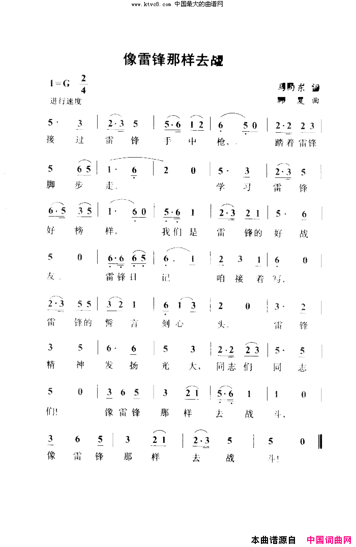 象雷锋那样去战斗简谱_李双江演唱_马向东/韩夏词曲