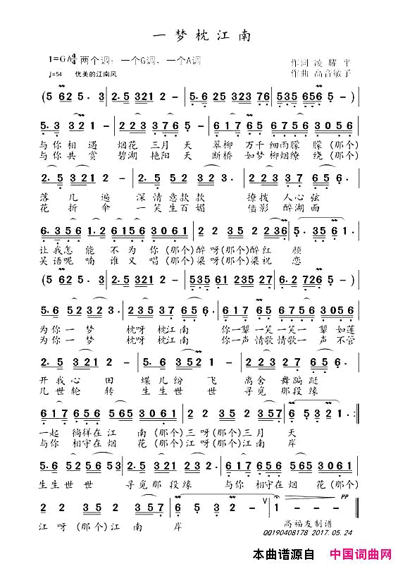 一梦枕江南简谱