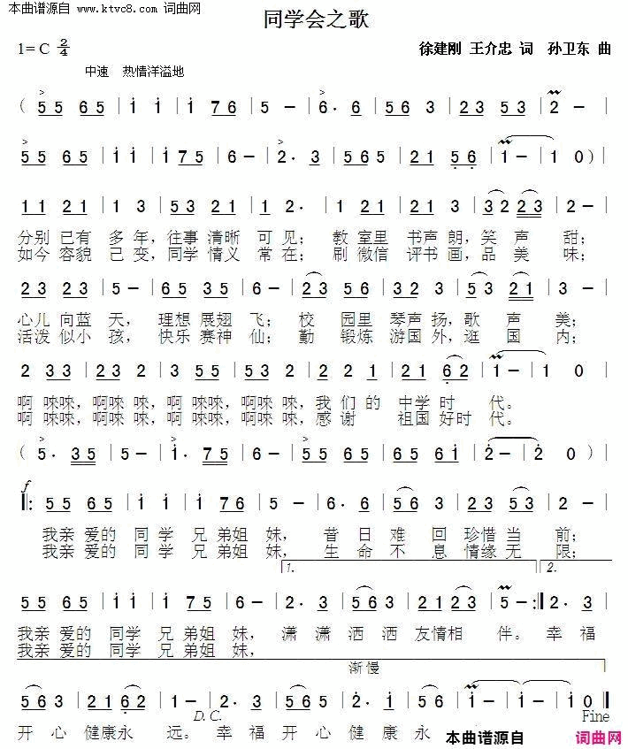 同学会之歌简谱