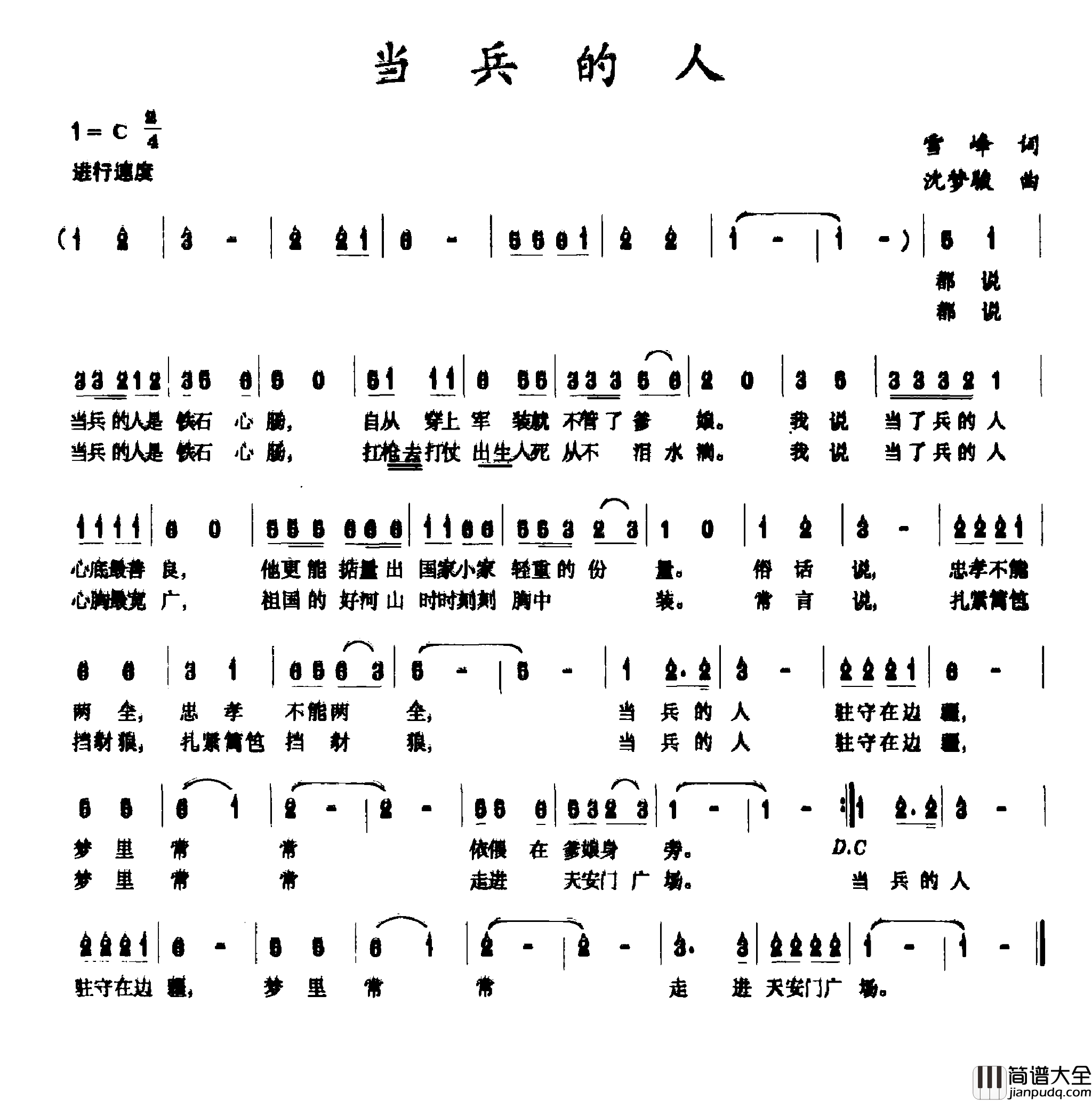 当兵的人雪峰词沈梦骏曲当兵的人雪峰词_沈梦骏曲简谱