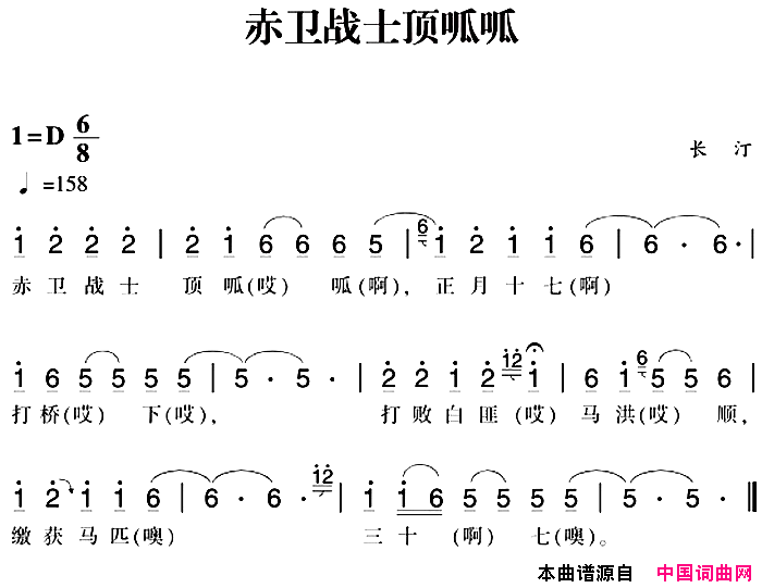 赣南闽西红色歌曲：赤卫战士顶呱呱简谱