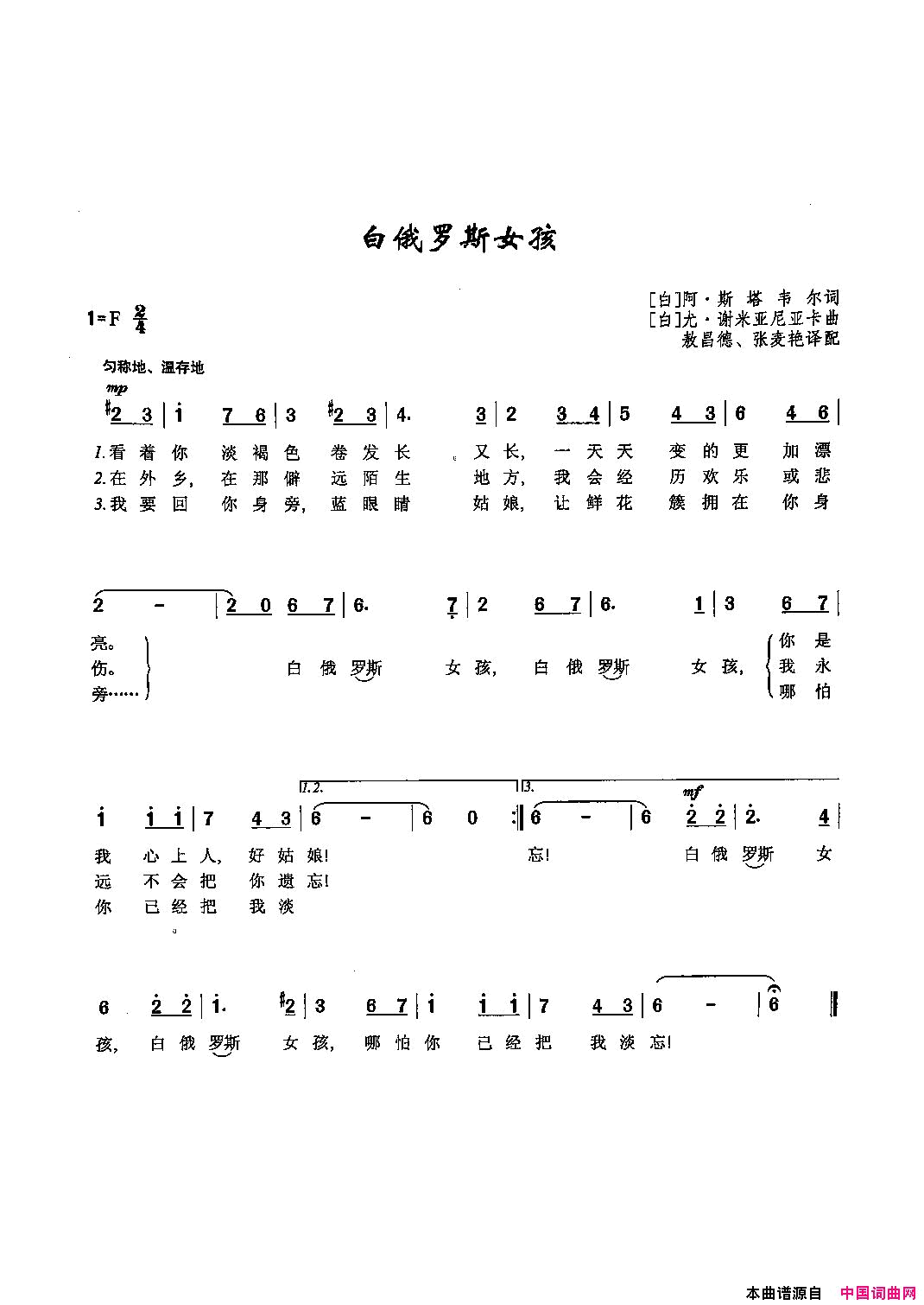 [俄]52白俄罗斯姑娘简谱