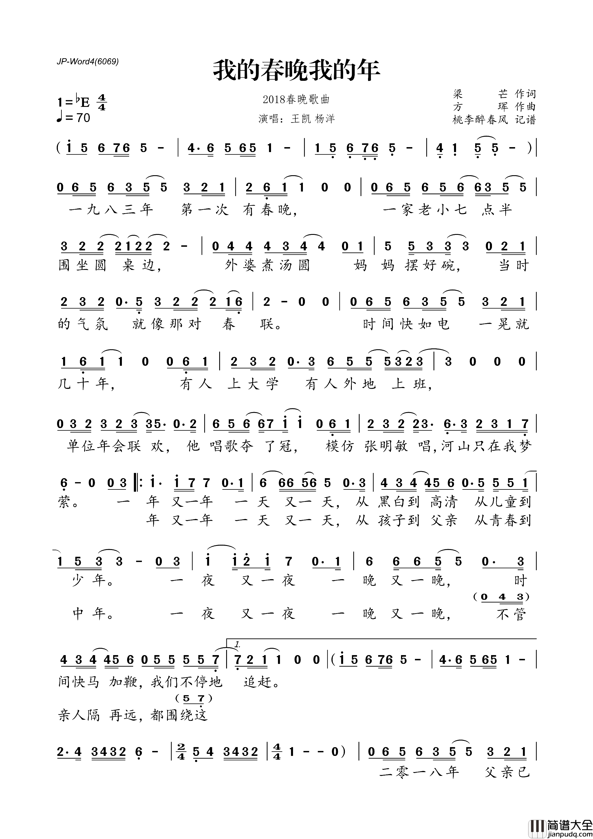 我的春晚我的年2018春晚歌曲简谱_王凯演唱_梁芒/方珲词曲