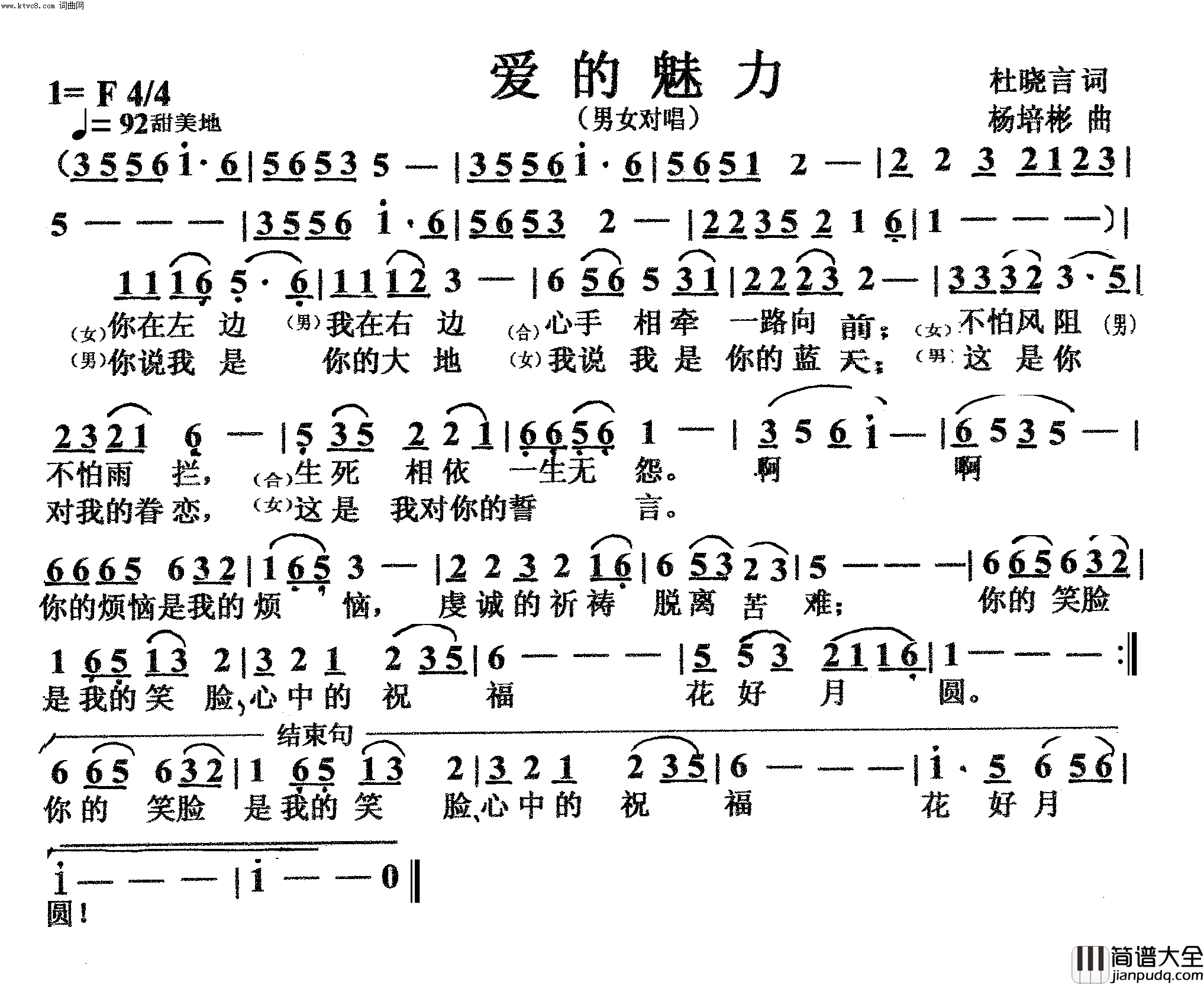 爱的魅力男女声对唱简谱