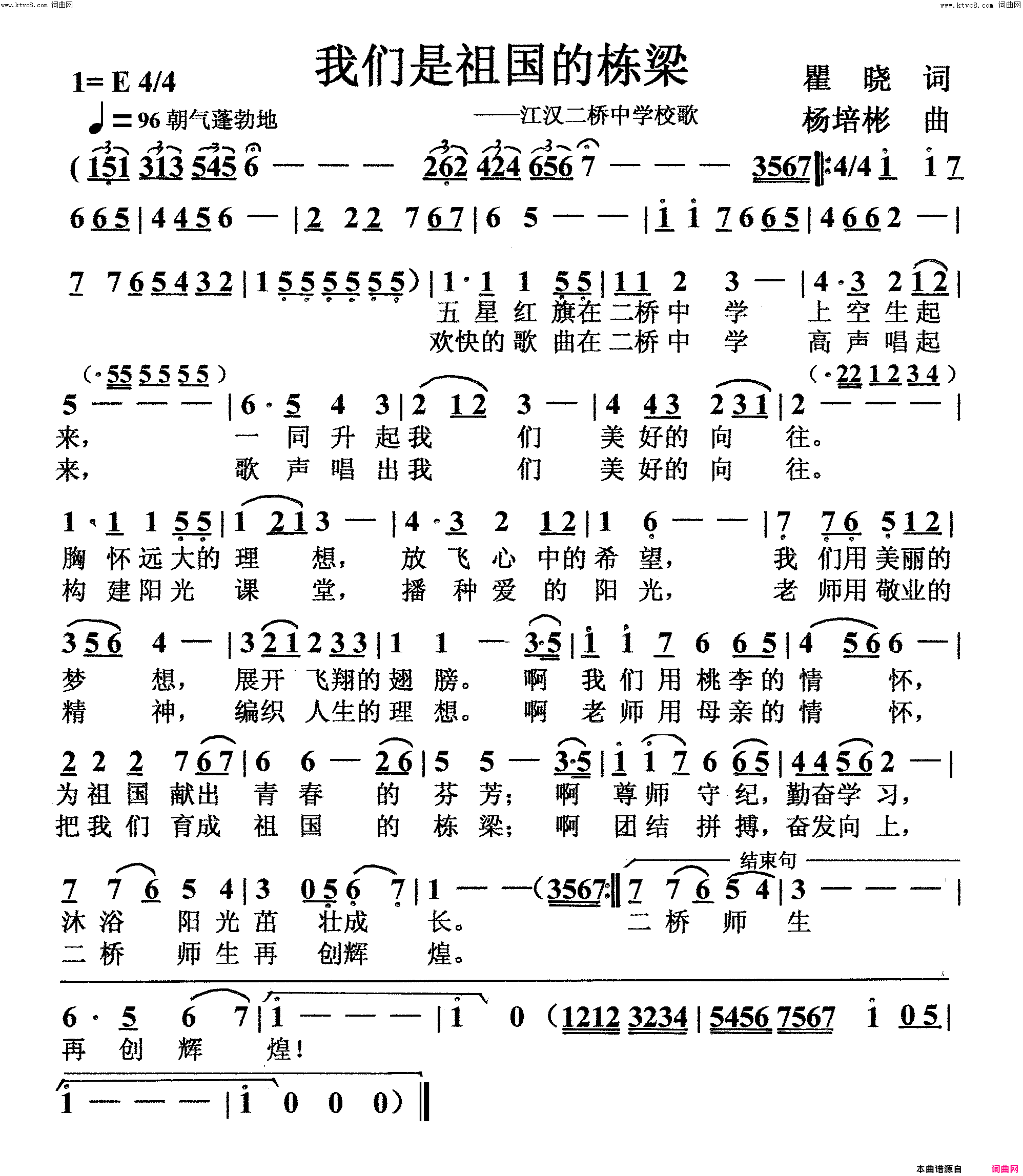 我们是祖国的栋梁校歌简谱