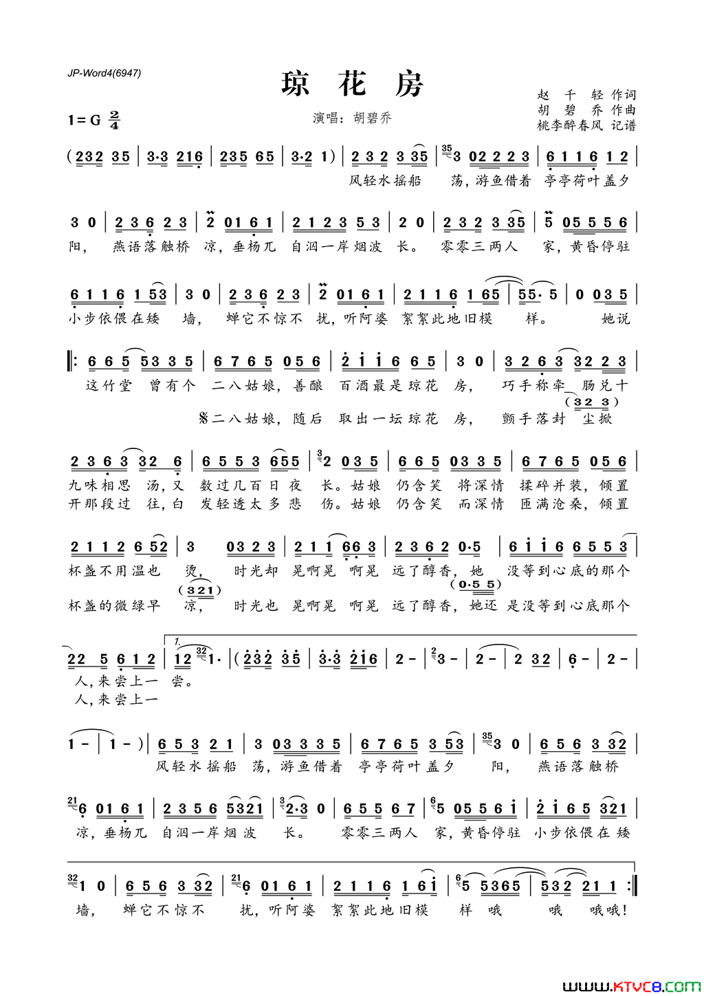 琼花房简谱_胡碧乔演唱_赵千轻/胡碧乔词曲