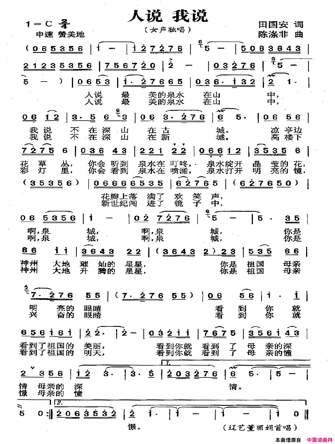 人说，我说简谱
