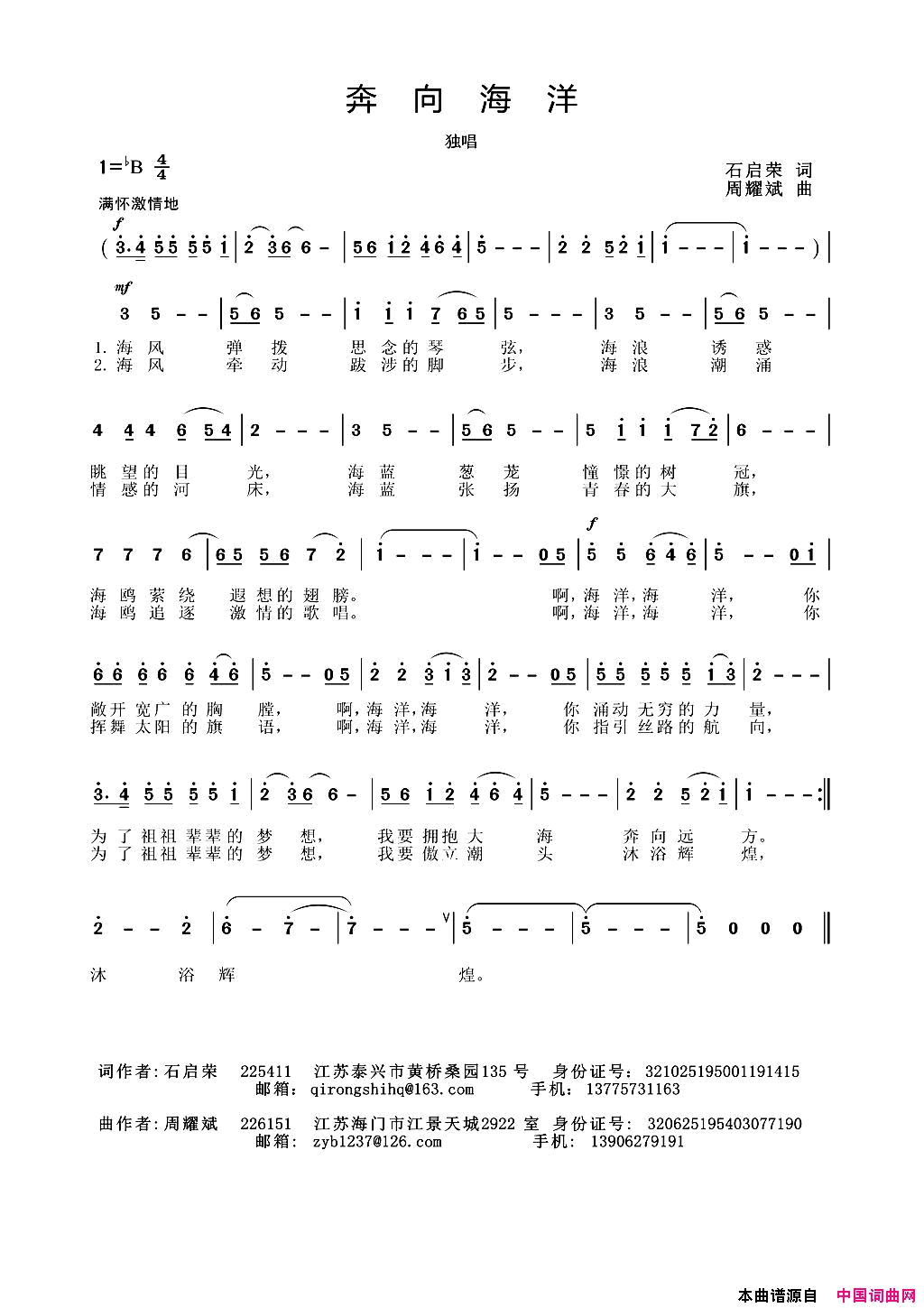 奔向海洋石启荣词周耀斌曲奔向海洋石启荣词_周耀斌曲简谱