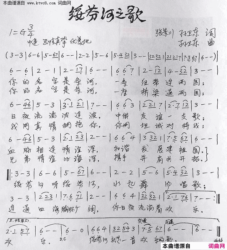 绥芬河之歌简谱