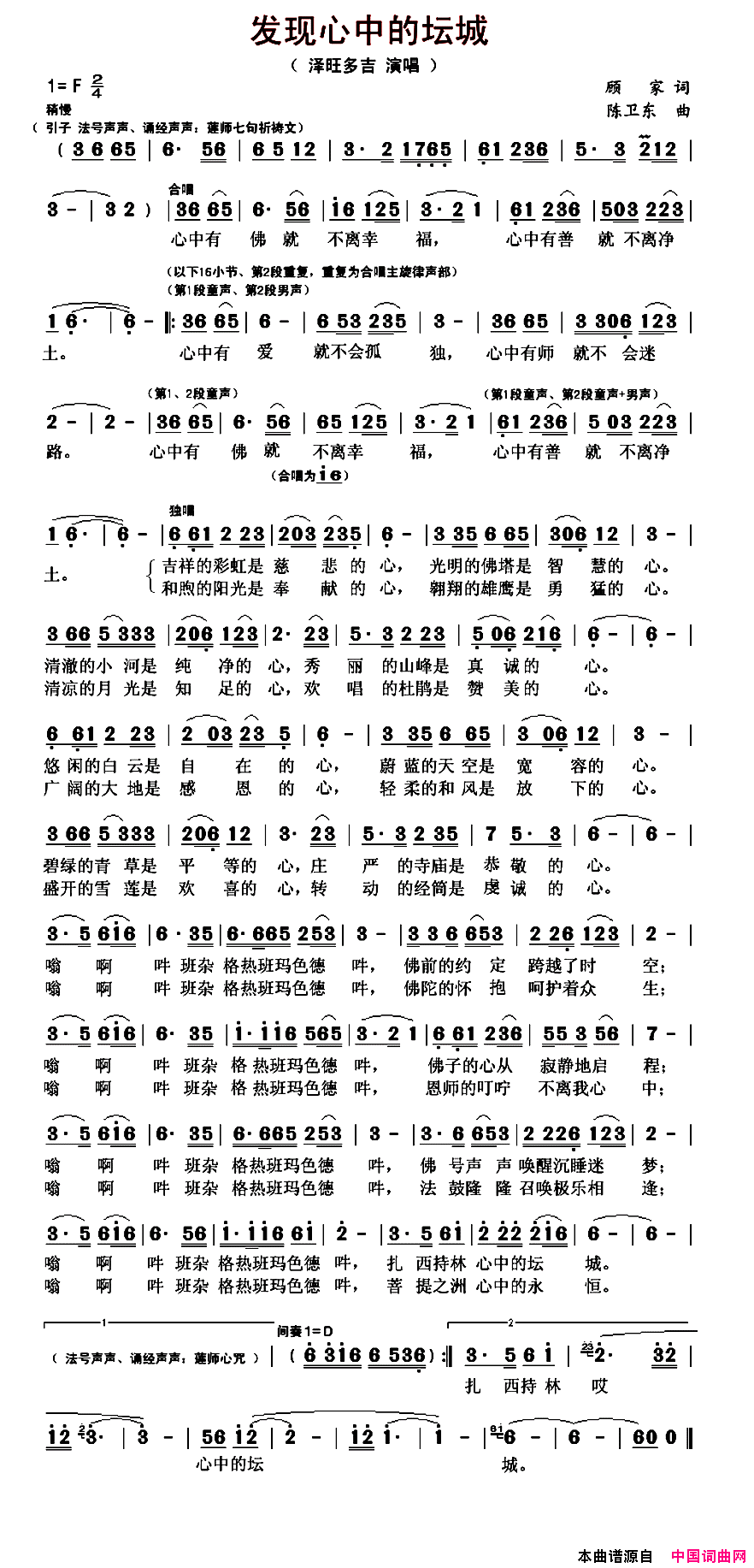 发现心中的坛城又名：心中的坛城简谱