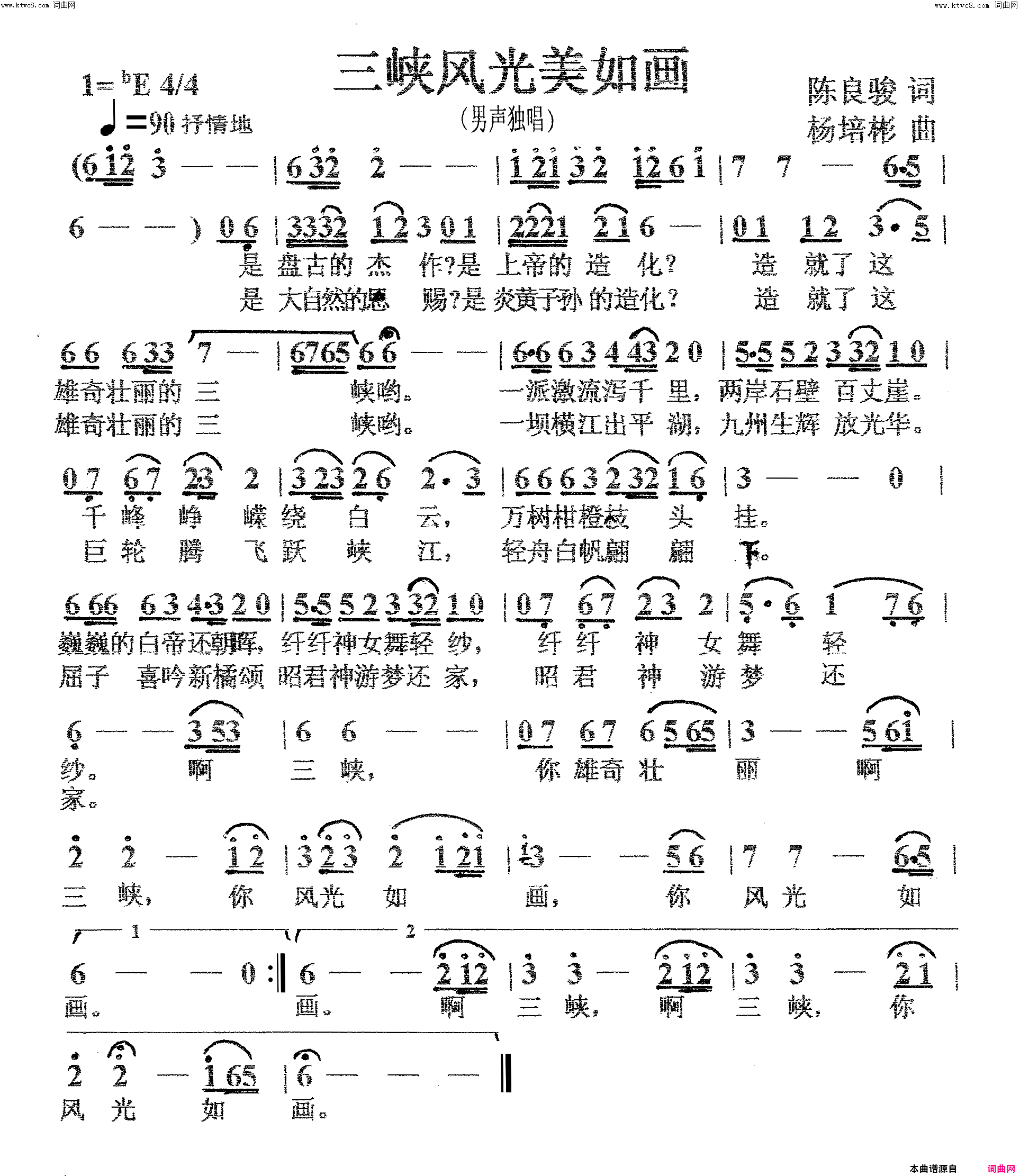 三峡风光美如画男声独唱简谱