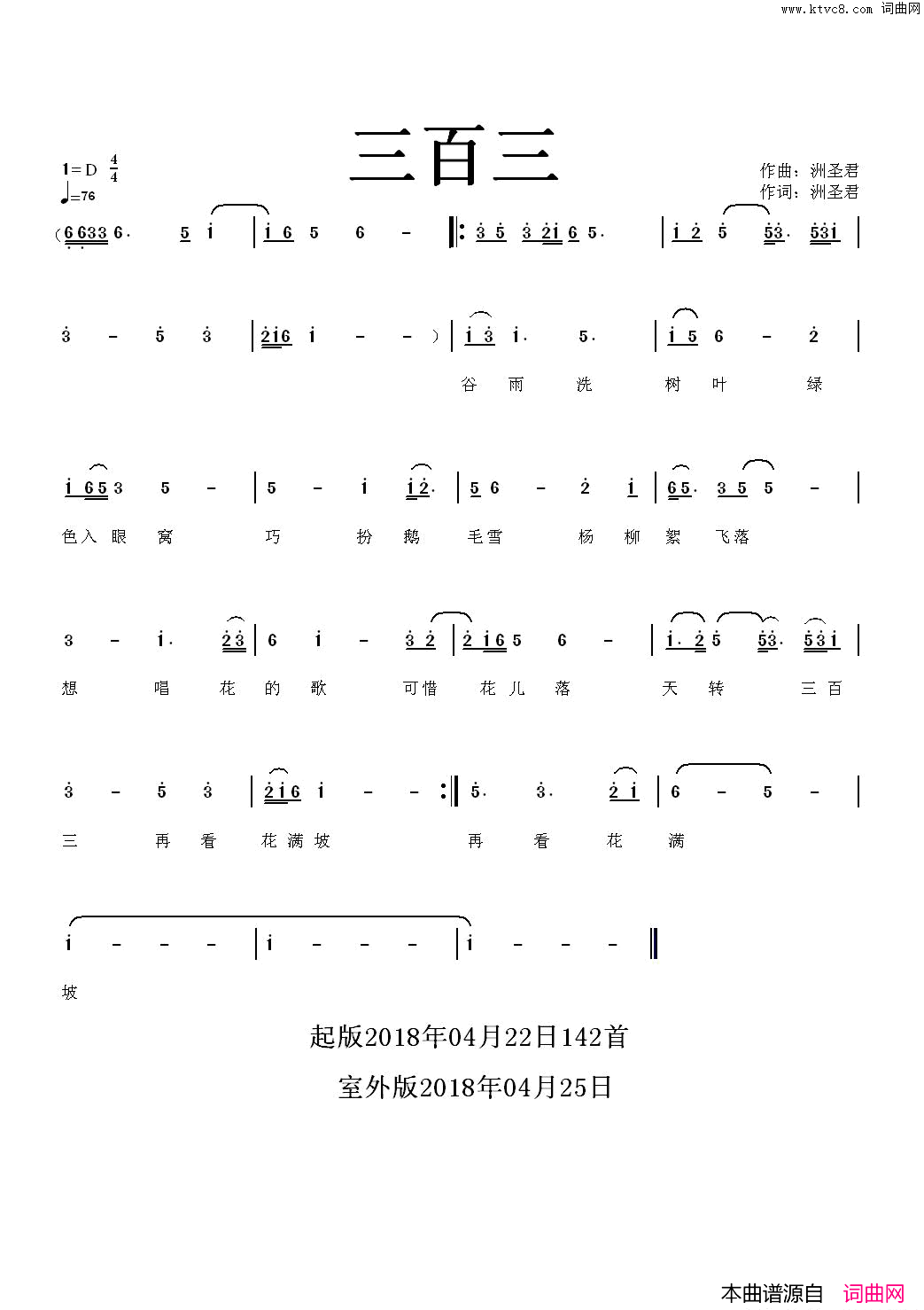 三百三简谱_洲圣君演唱_洲圣君/洲圣君词曲