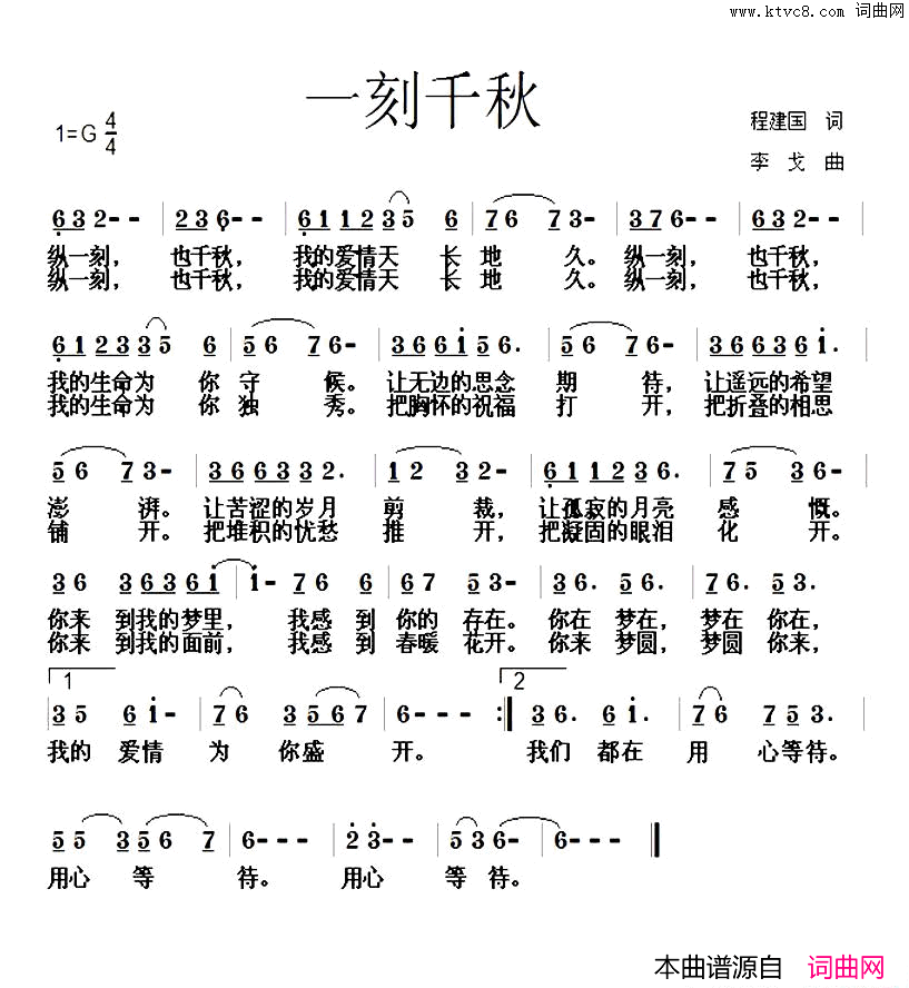 一刻千秋简谱