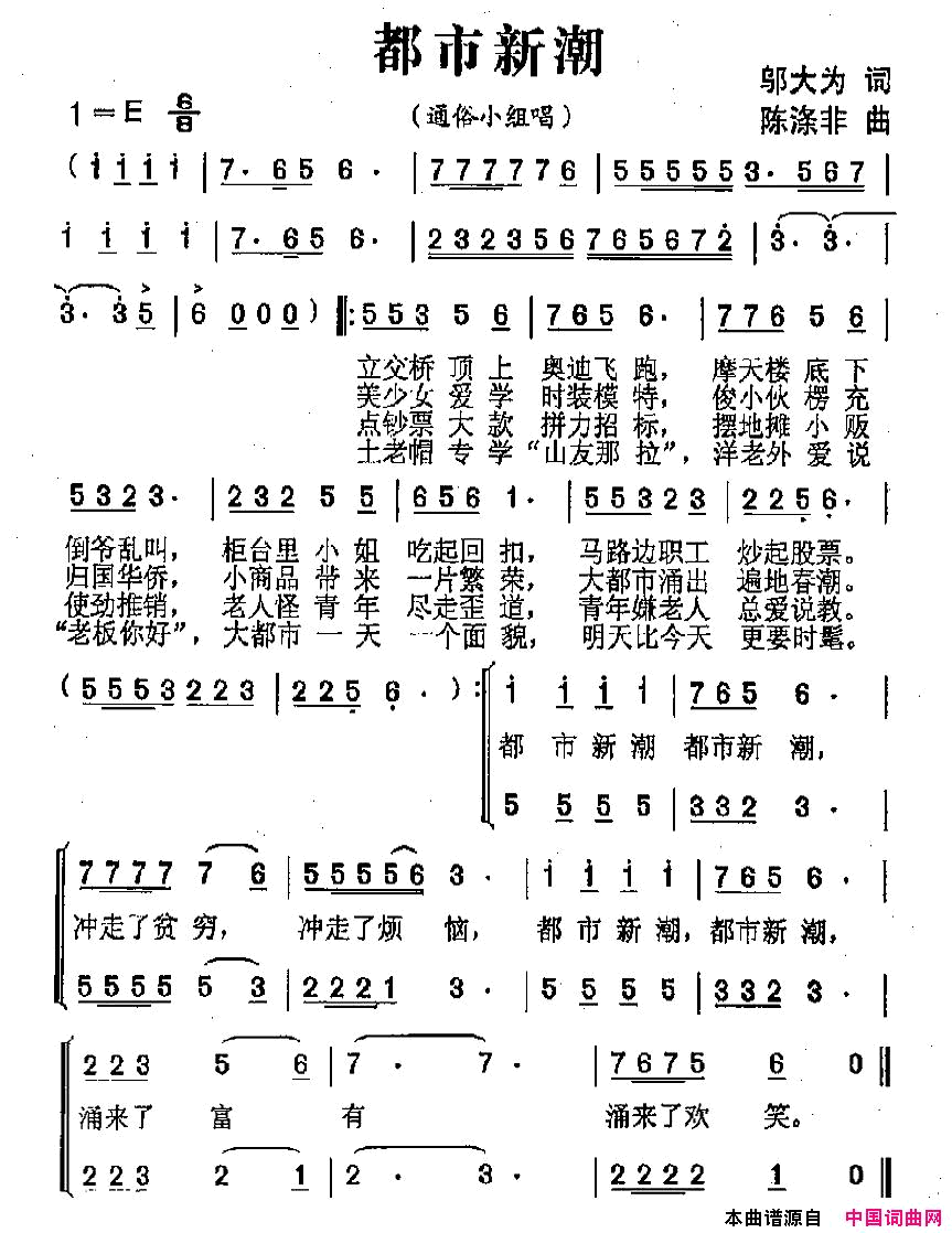 都市新潮简谱