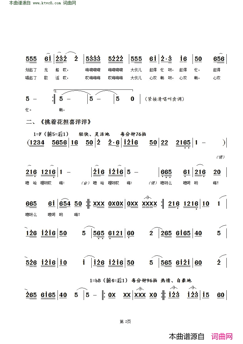 闹端阳大型情景歌舞剧简谱