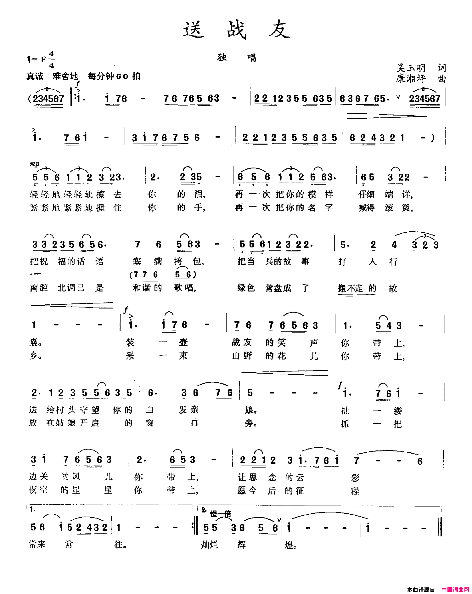 送战友吴玉明词康湘坪曲送战友吴玉明词_康湘坪曲简谱