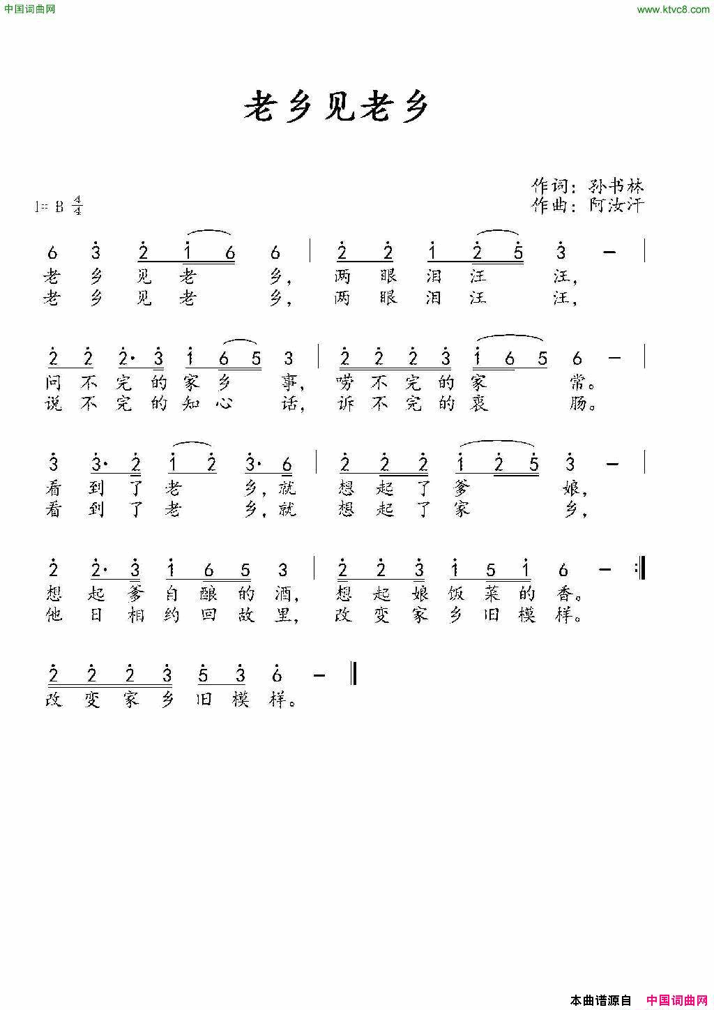 老乡见老乡简谱_无演唱_孙书林/阿汝汗词曲