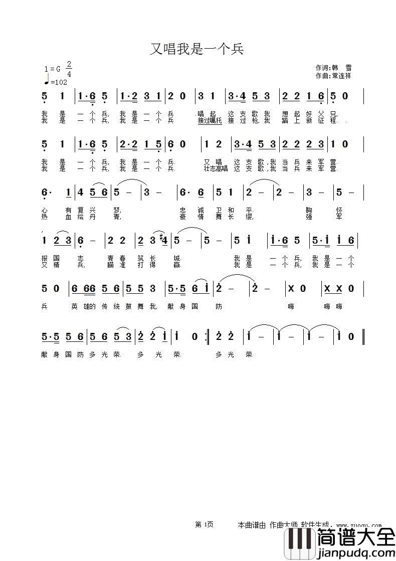 再唱我是一个兵简谱_袁冰演唱_韩雪/常连祥词曲