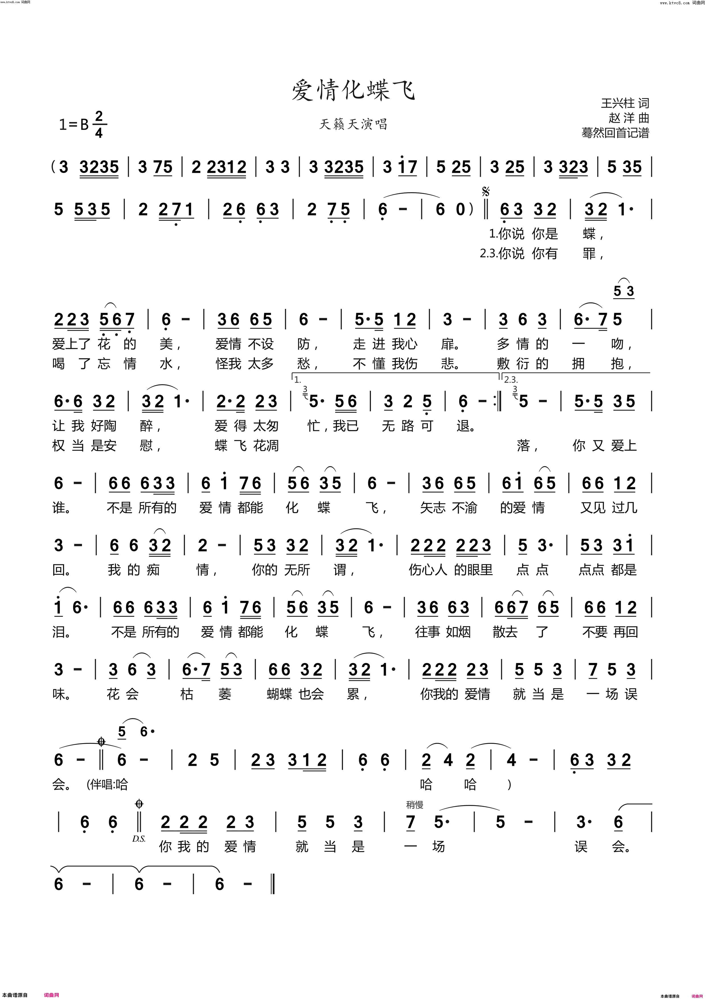 爱情化蝶飞天籁天演唱简谱_天籁天演唱_王兴柱/赵洋词曲
