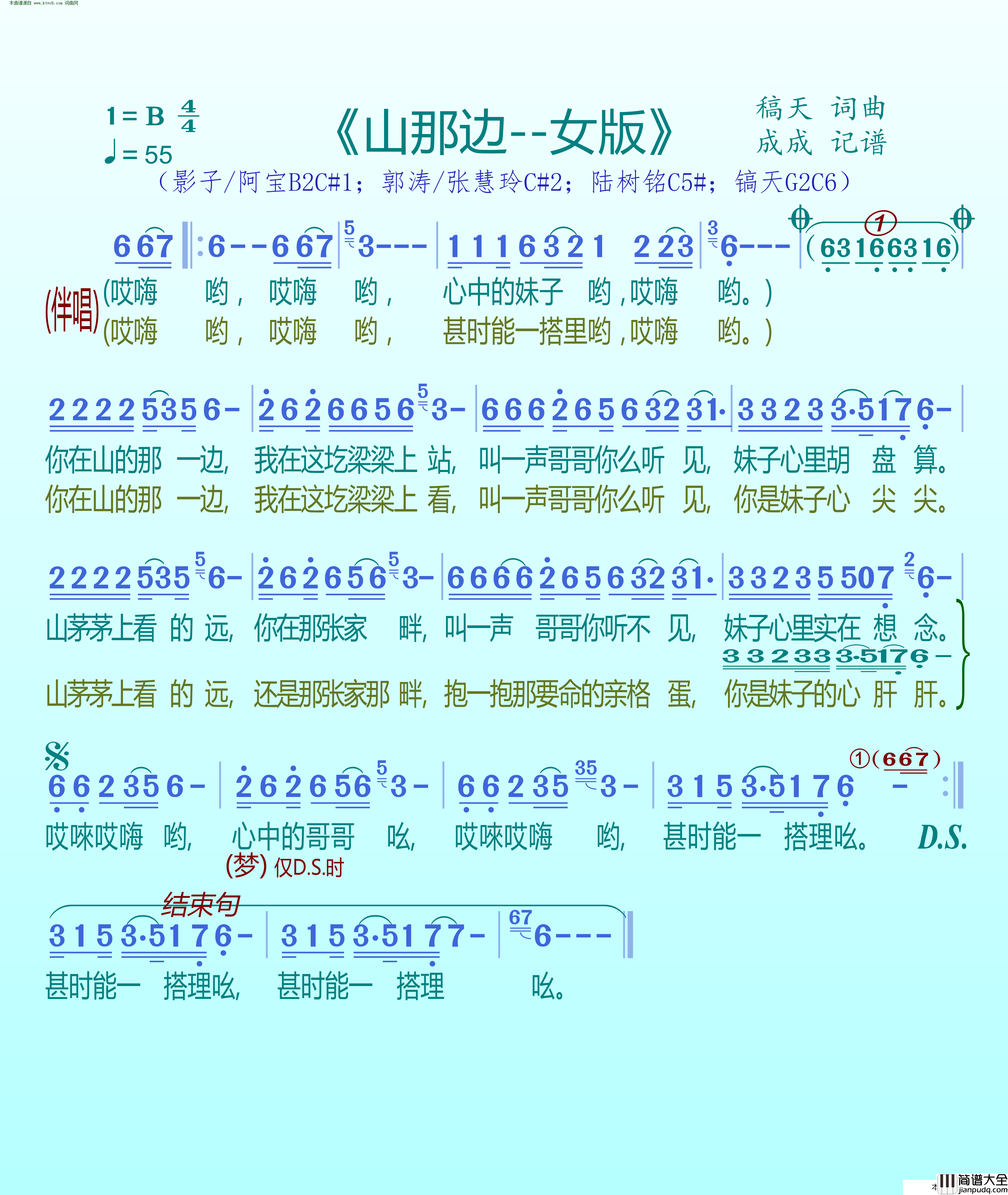 山那边女版简谱_影子演唱_稿天/稿天词曲