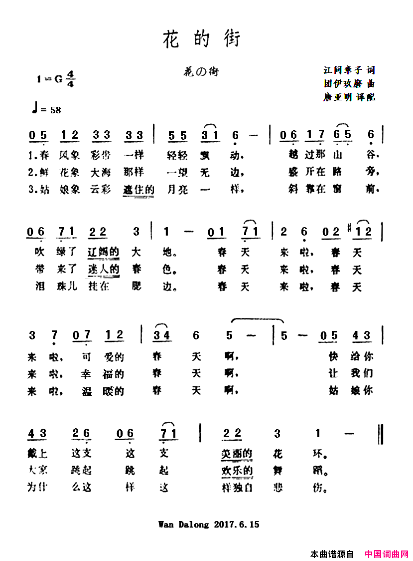 [日本]花的街简谱