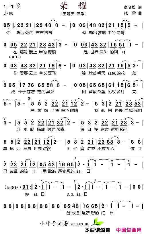 荣耀高晓松词钱雷曲荣耀高晓松词_钱雷曲简谱