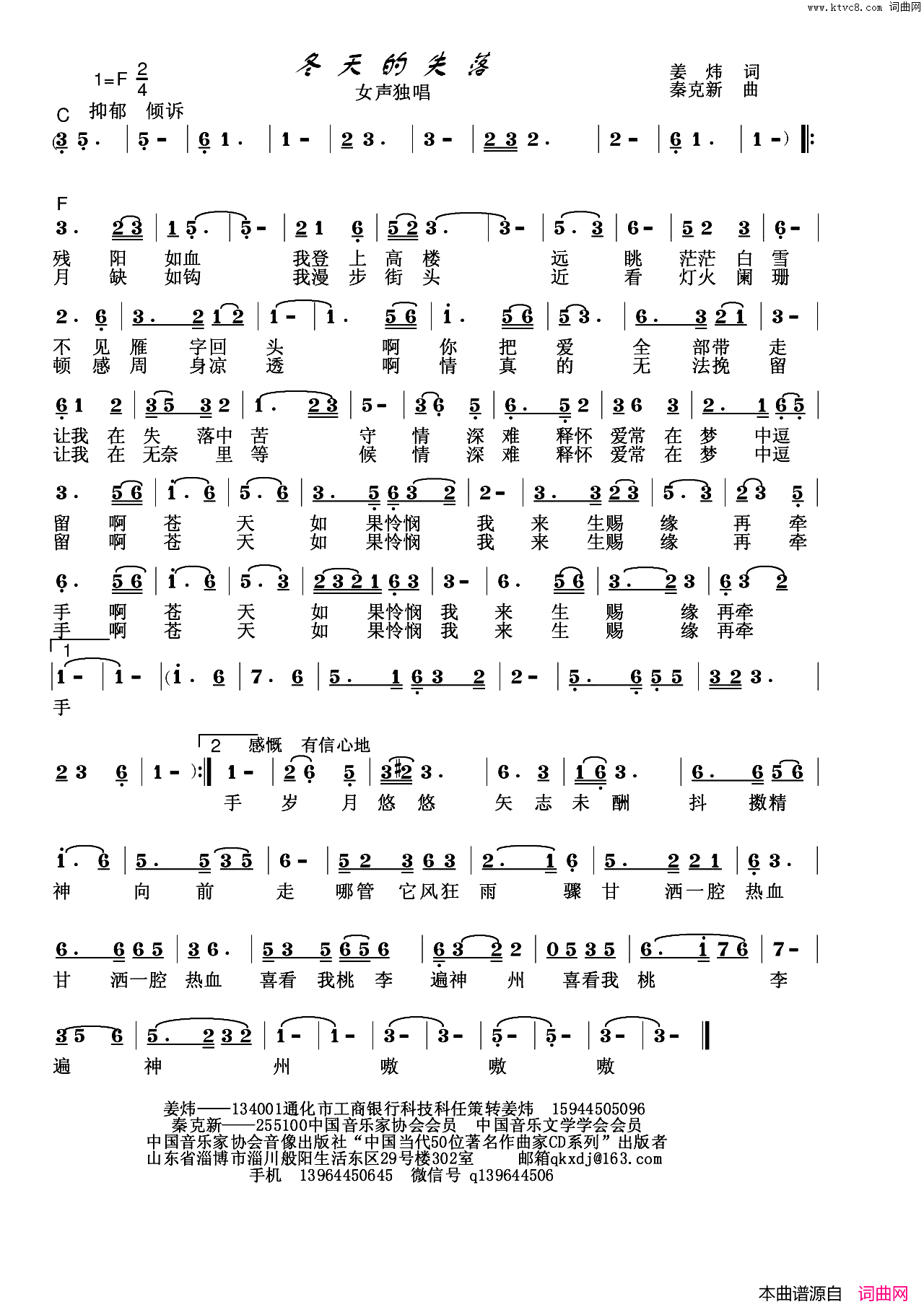 冬天的失落简谱_秦克新演唱_姜炜/秦克新词曲