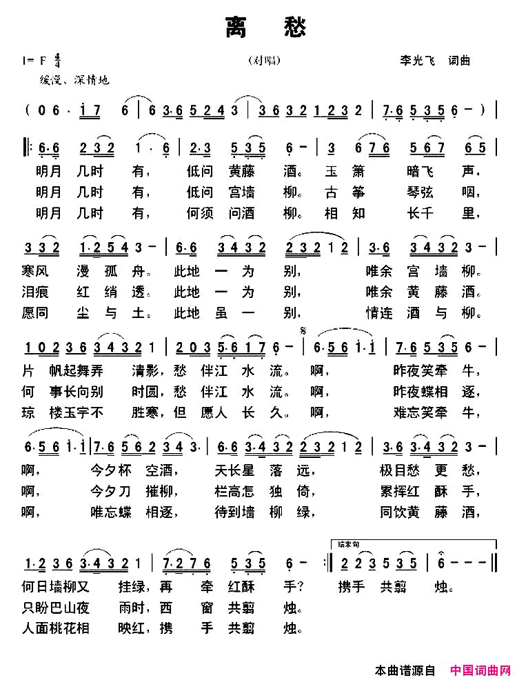 离愁李光飞词李光飞曲离愁李光飞词_李光飞曲简谱