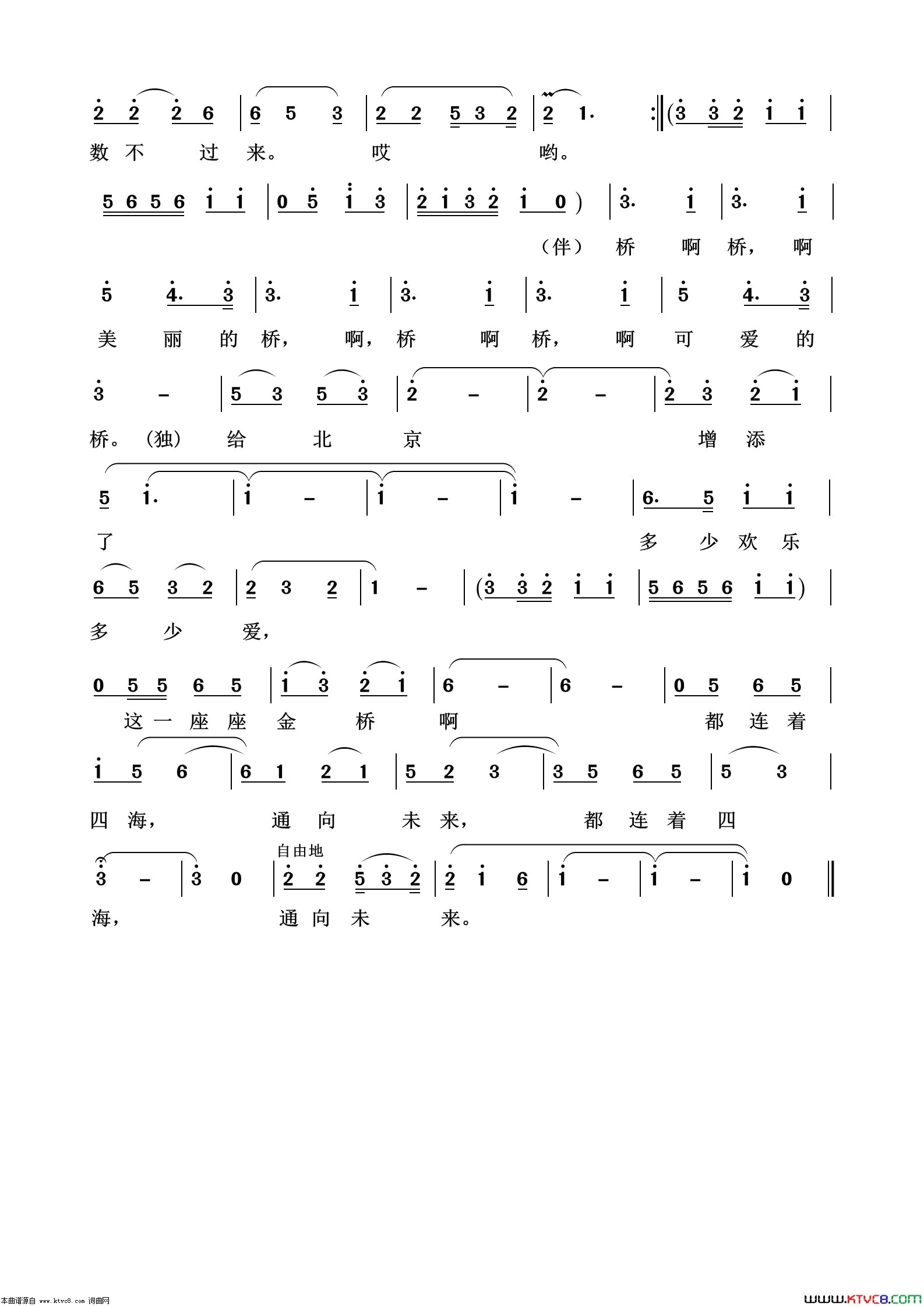 北京的桥通俗歌曲100首简谱