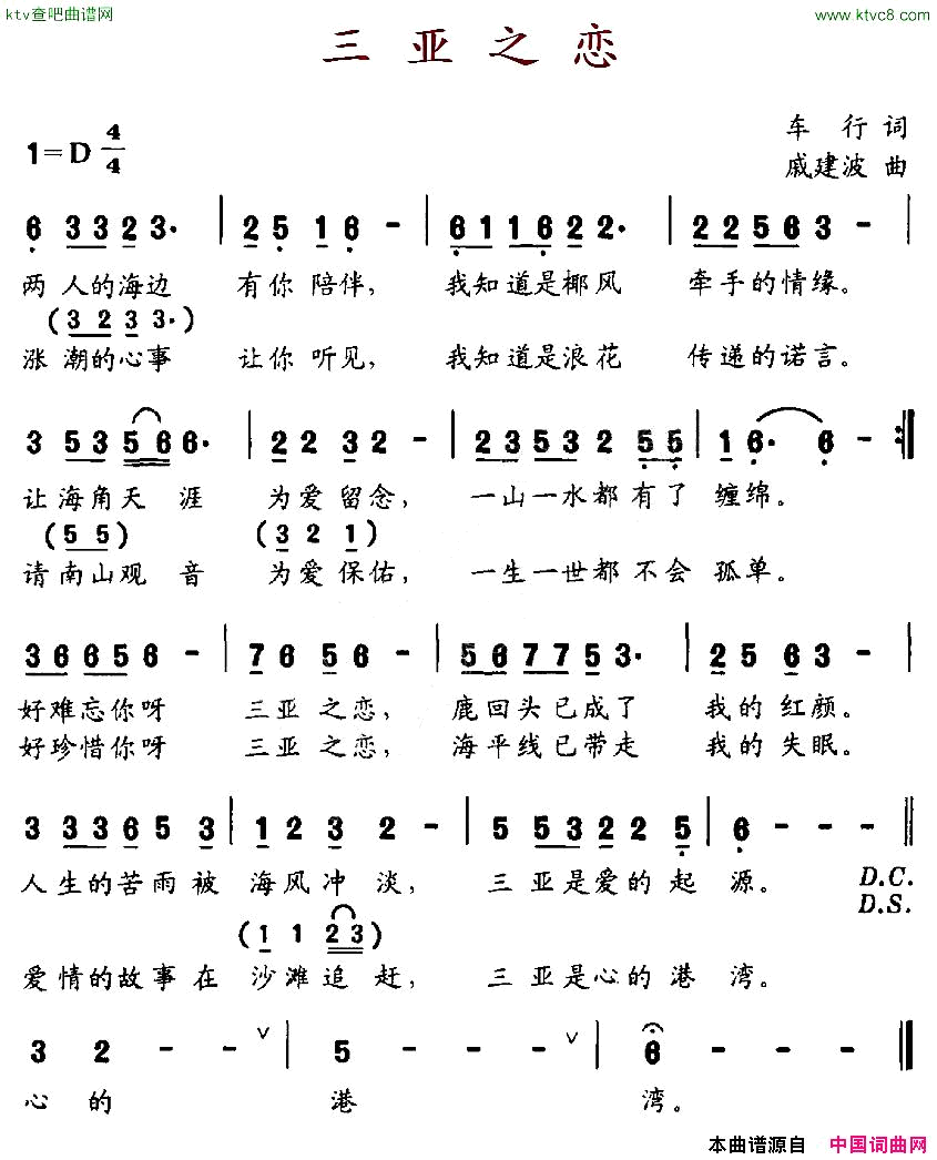 三亚之恋简谱