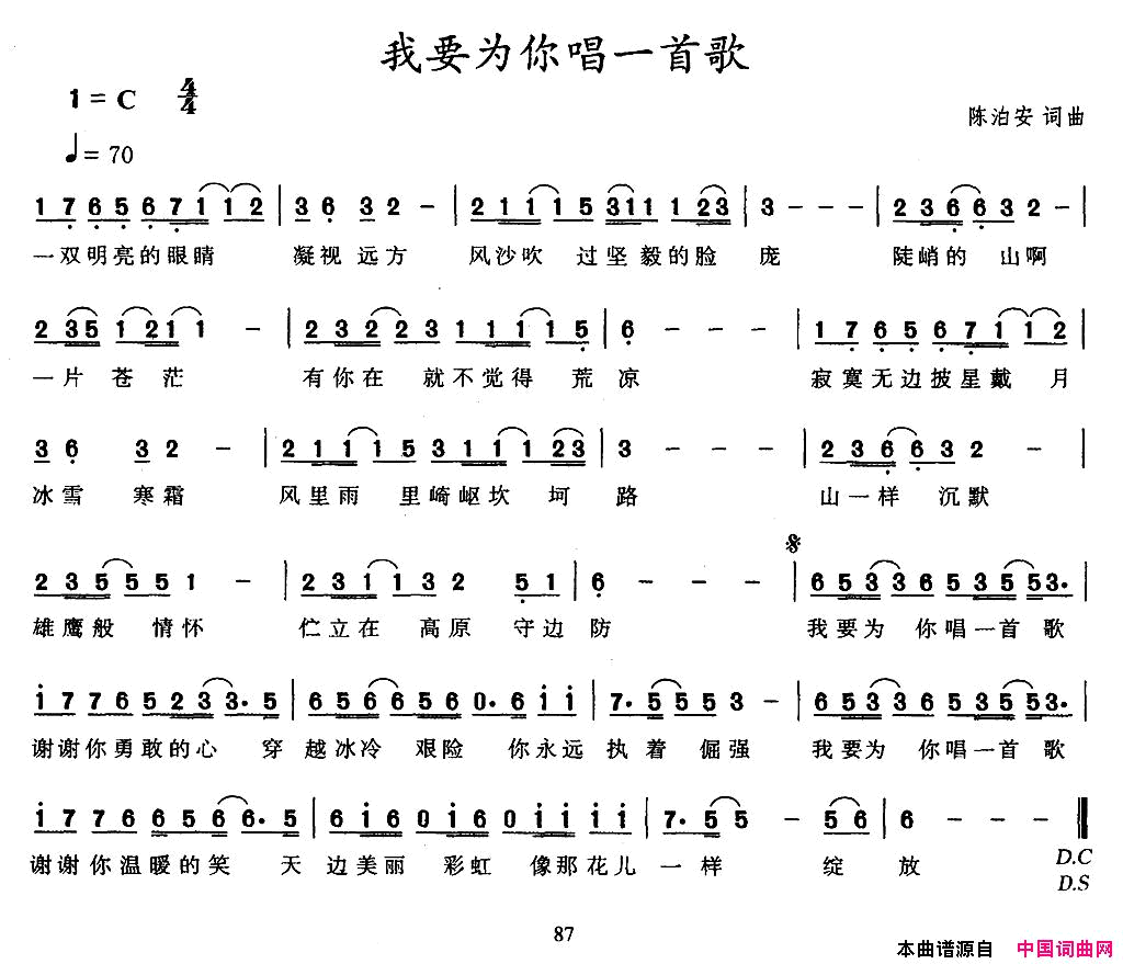 我要为你唱一首歌简谱