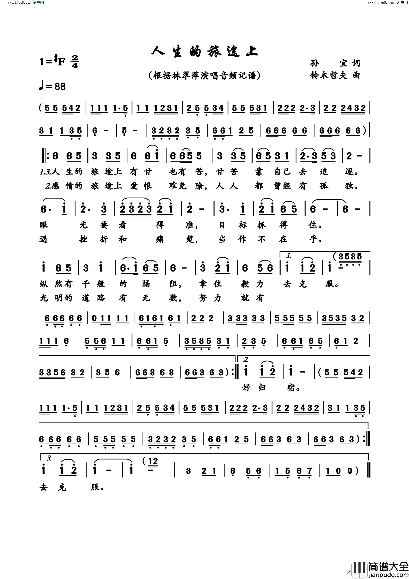 人生的旅途上简谱_林翠萍演唱_孙宜/铃木哲夫词曲