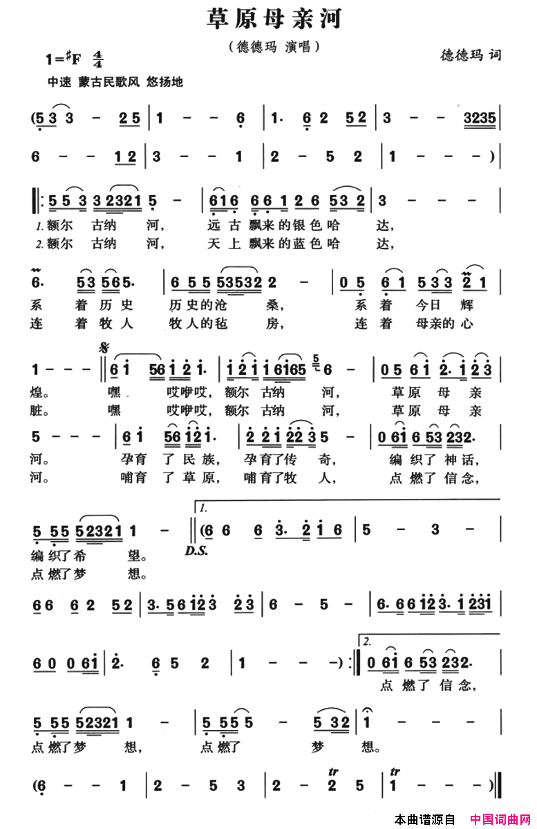 草原母亲河简谱_德德玛演唱_德德玛词曲